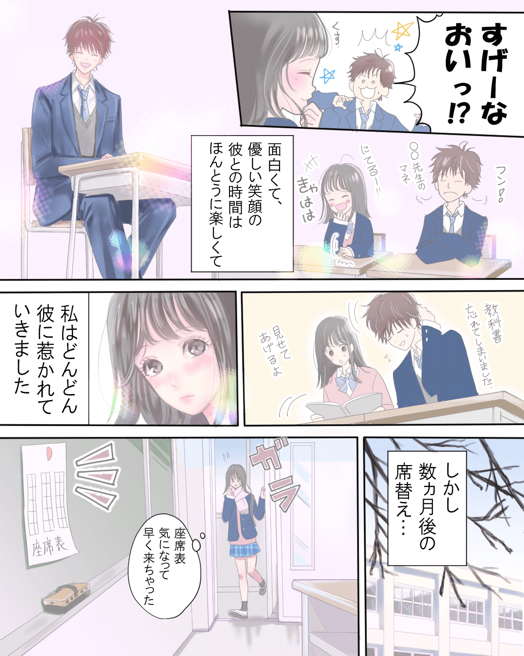 ずっと彼の隣の席を独占しちゃいました 高校生の恋愛漫画2