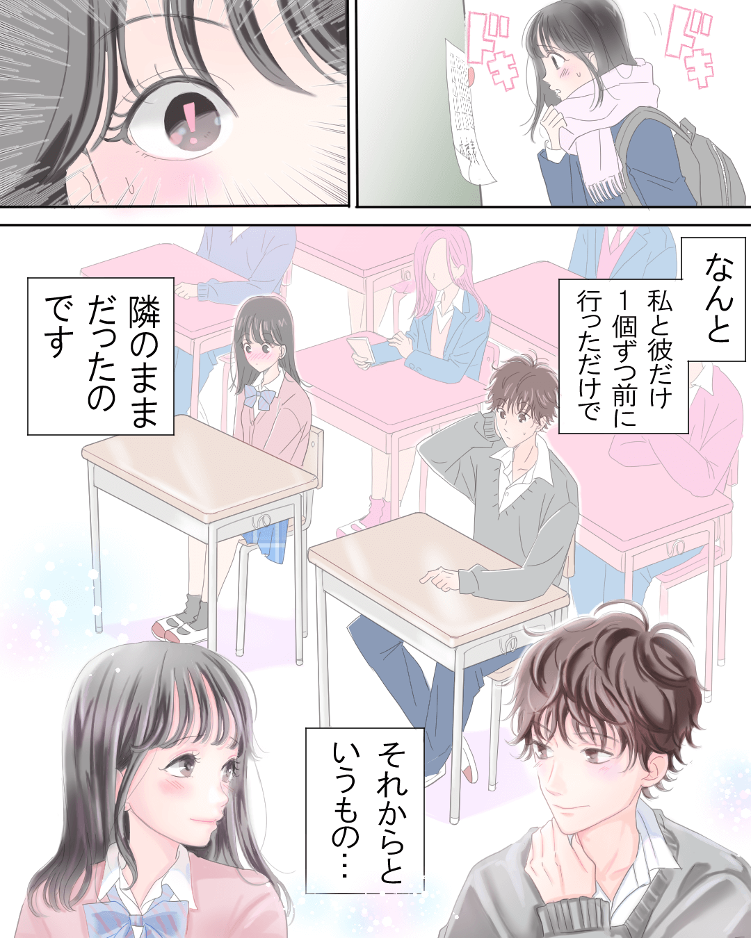 ずっと彼の隣の席を独占しちゃいました 高校生の恋愛漫画3