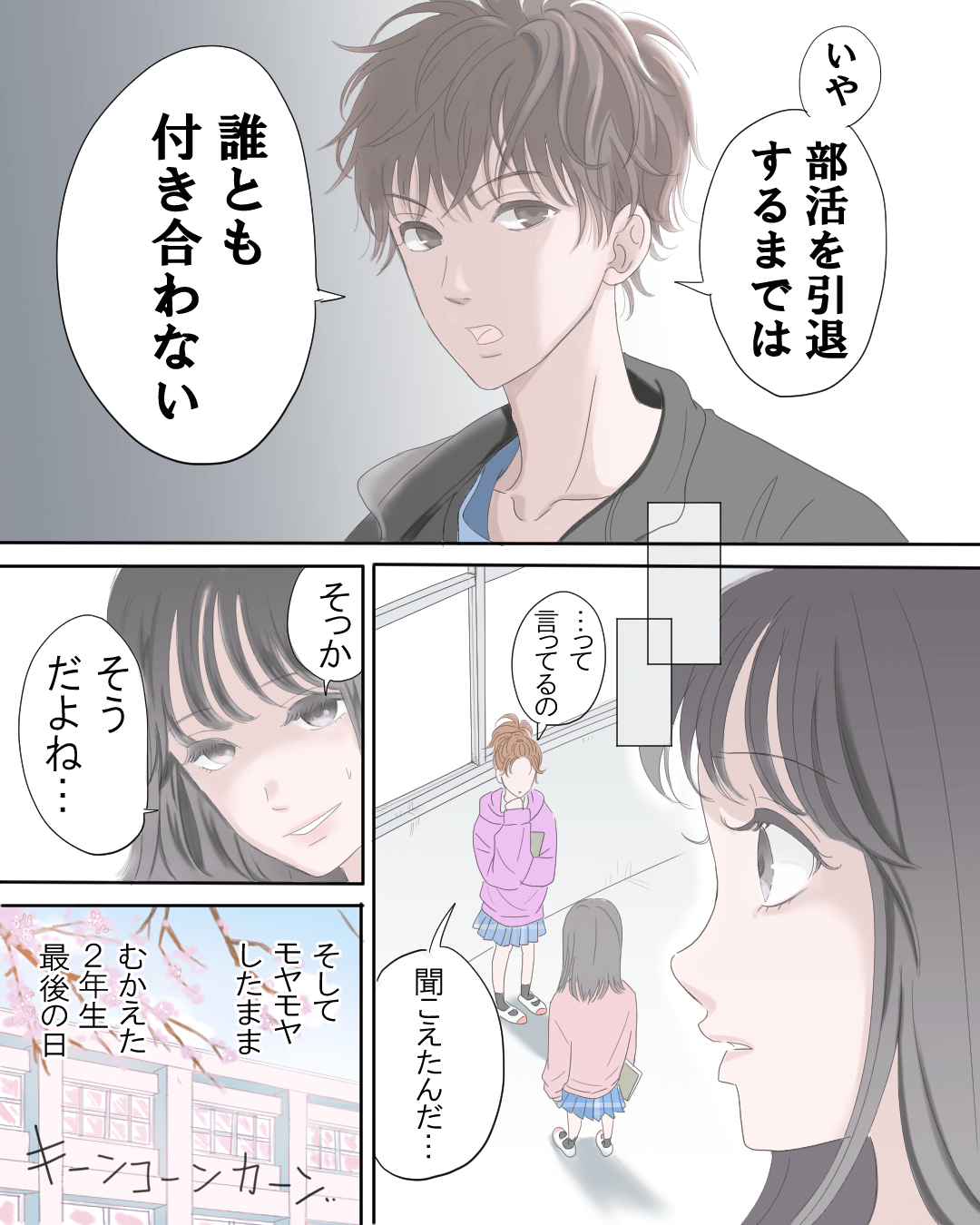 ずっと彼の隣の席を独占しちゃいました 高校生の恋愛漫画6