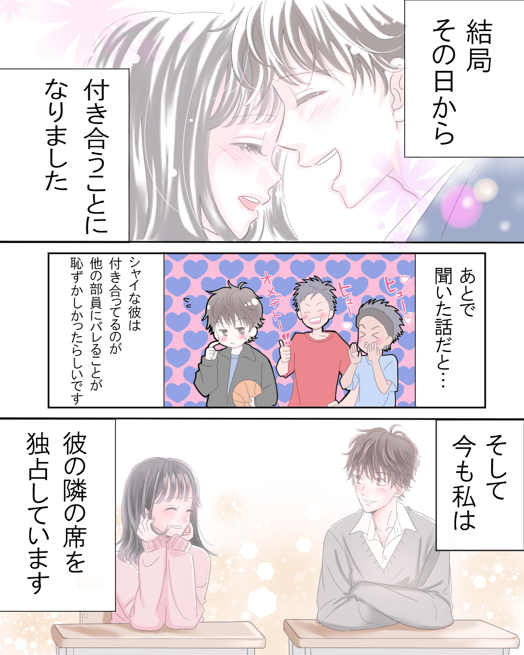 ずっと彼の隣の席を独占しちゃいました 高校生の恋愛漫画10