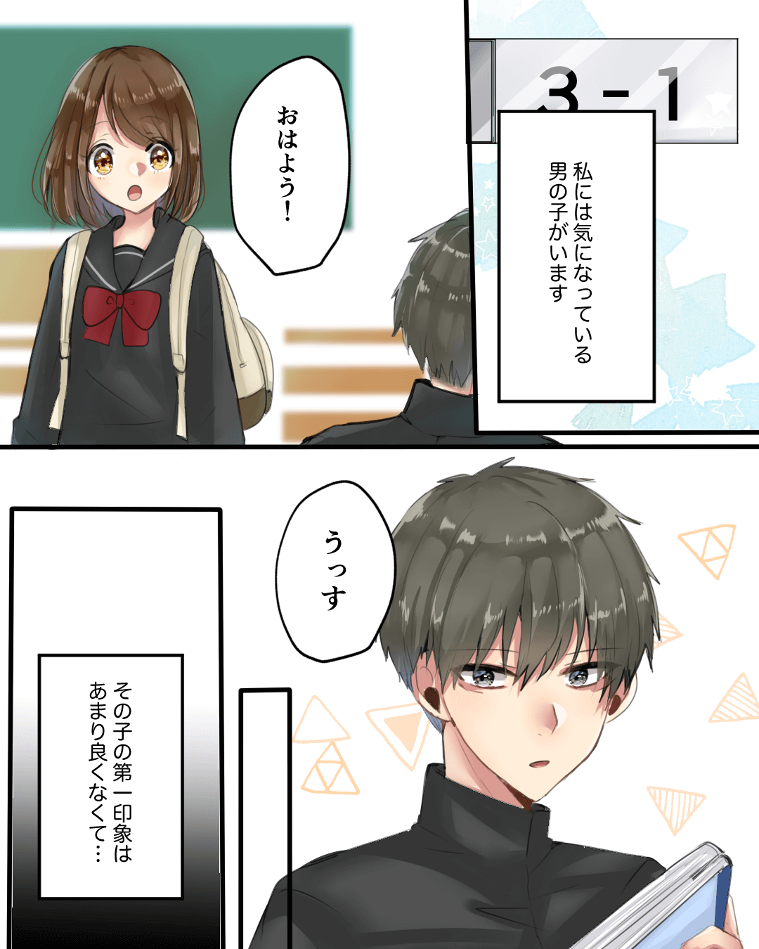 目つき悪い系男子とまさかの共通点 恋愛漫画1