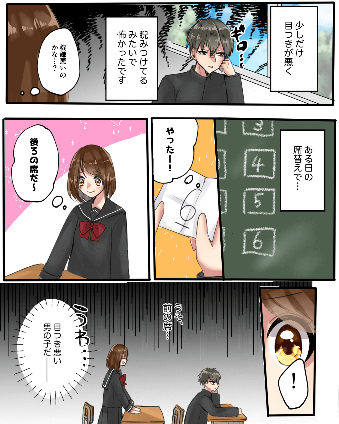 目つき悪い系男子とまさかの共通点 恋愛漫画2