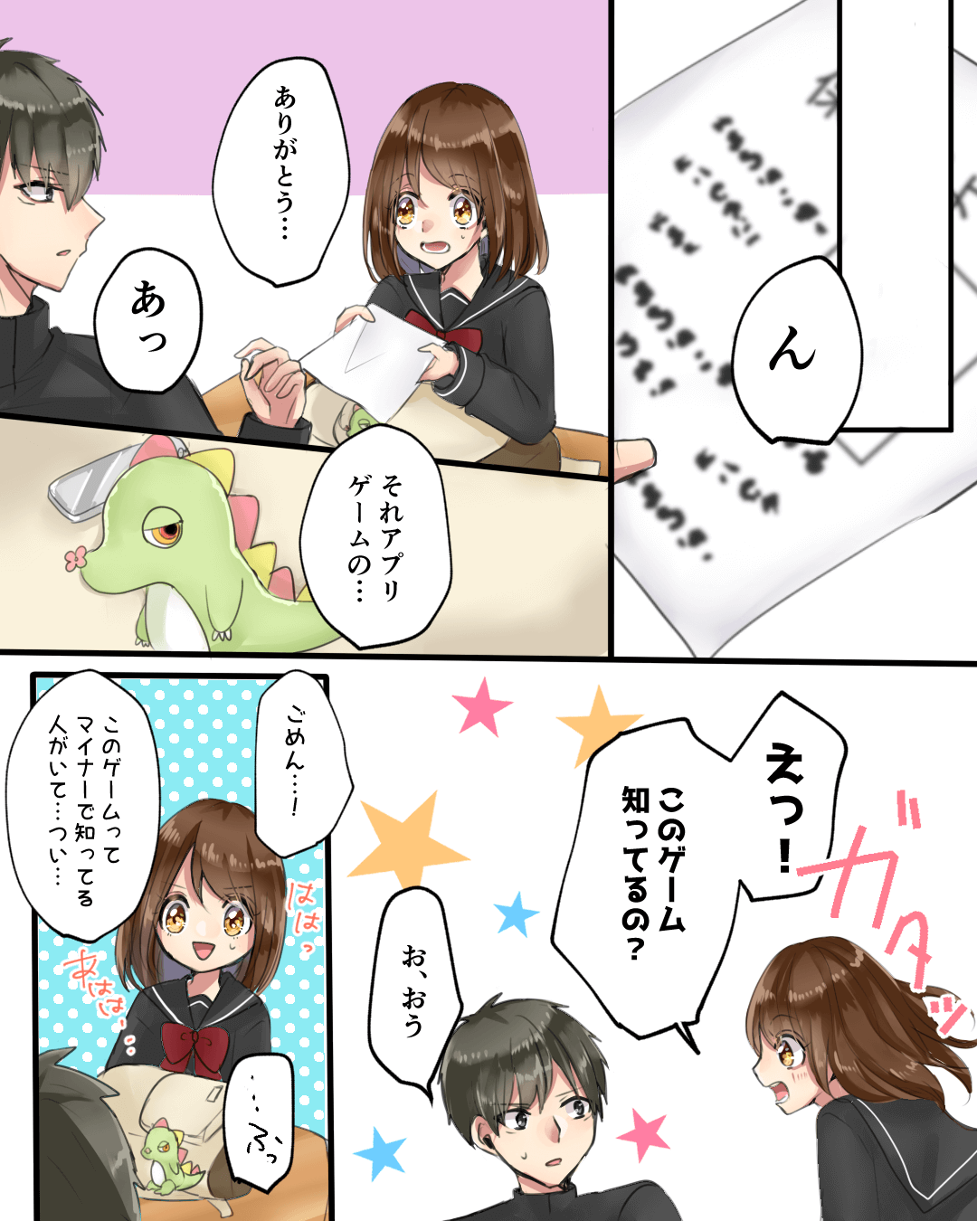 目つき悪い系男子とまさかの共通点 恋愛漫画3