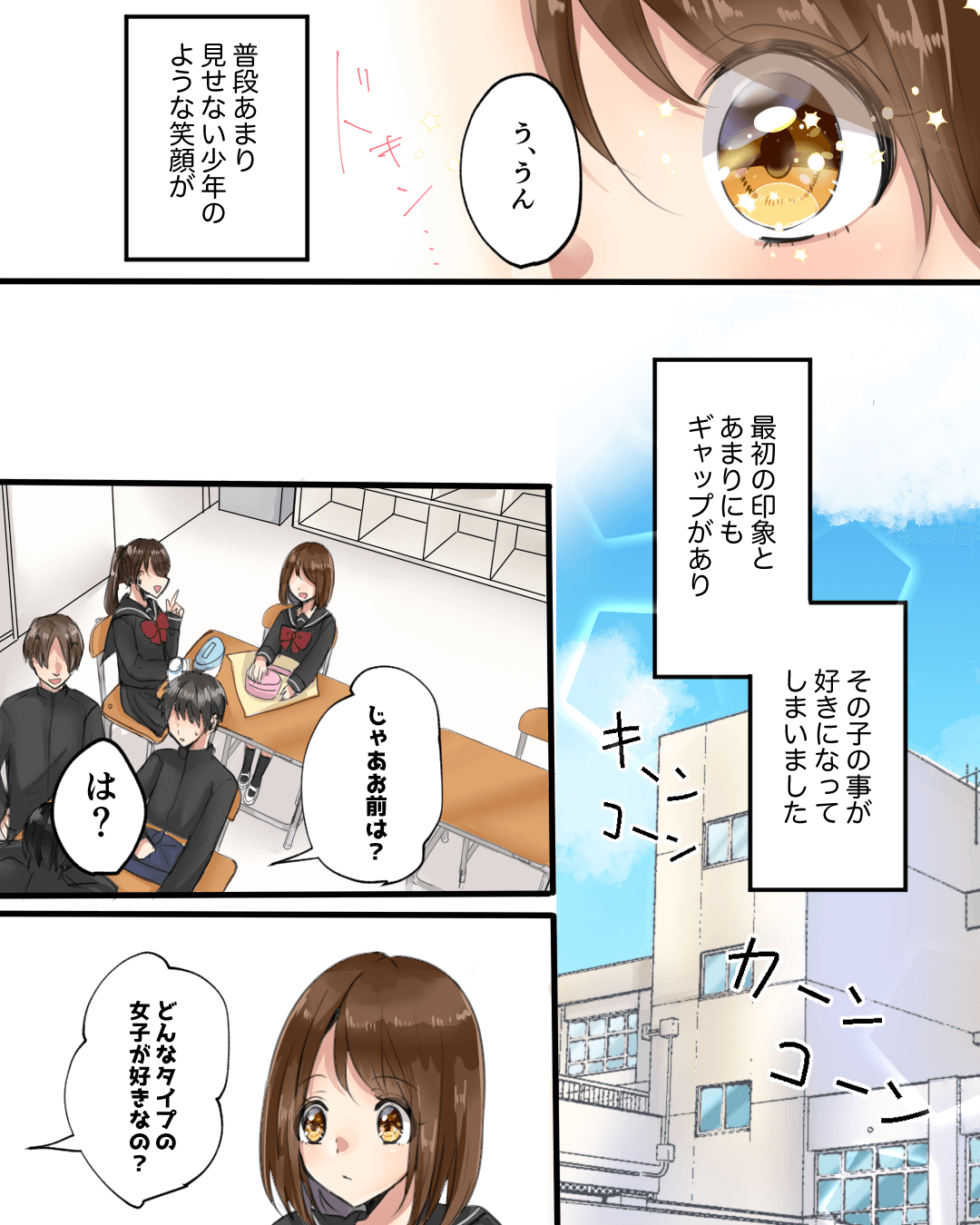 目つき悪い系男子とまさかの共通点 恋愛漫画5