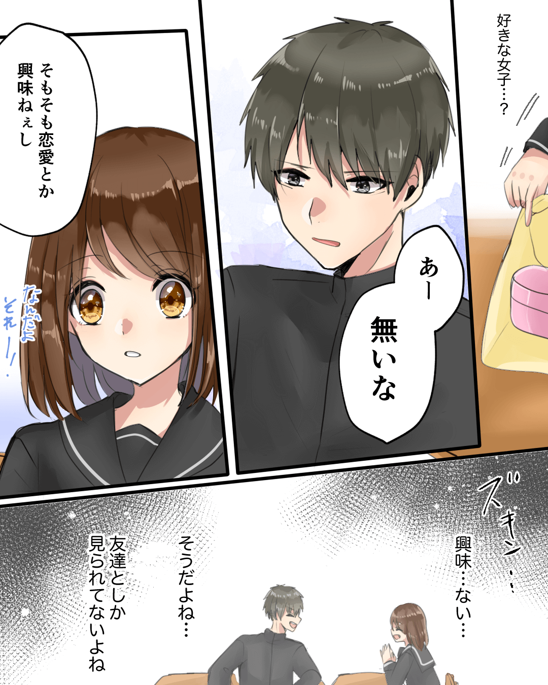 目つき悪い系男子とまさかの共通点 恋愛漫画6