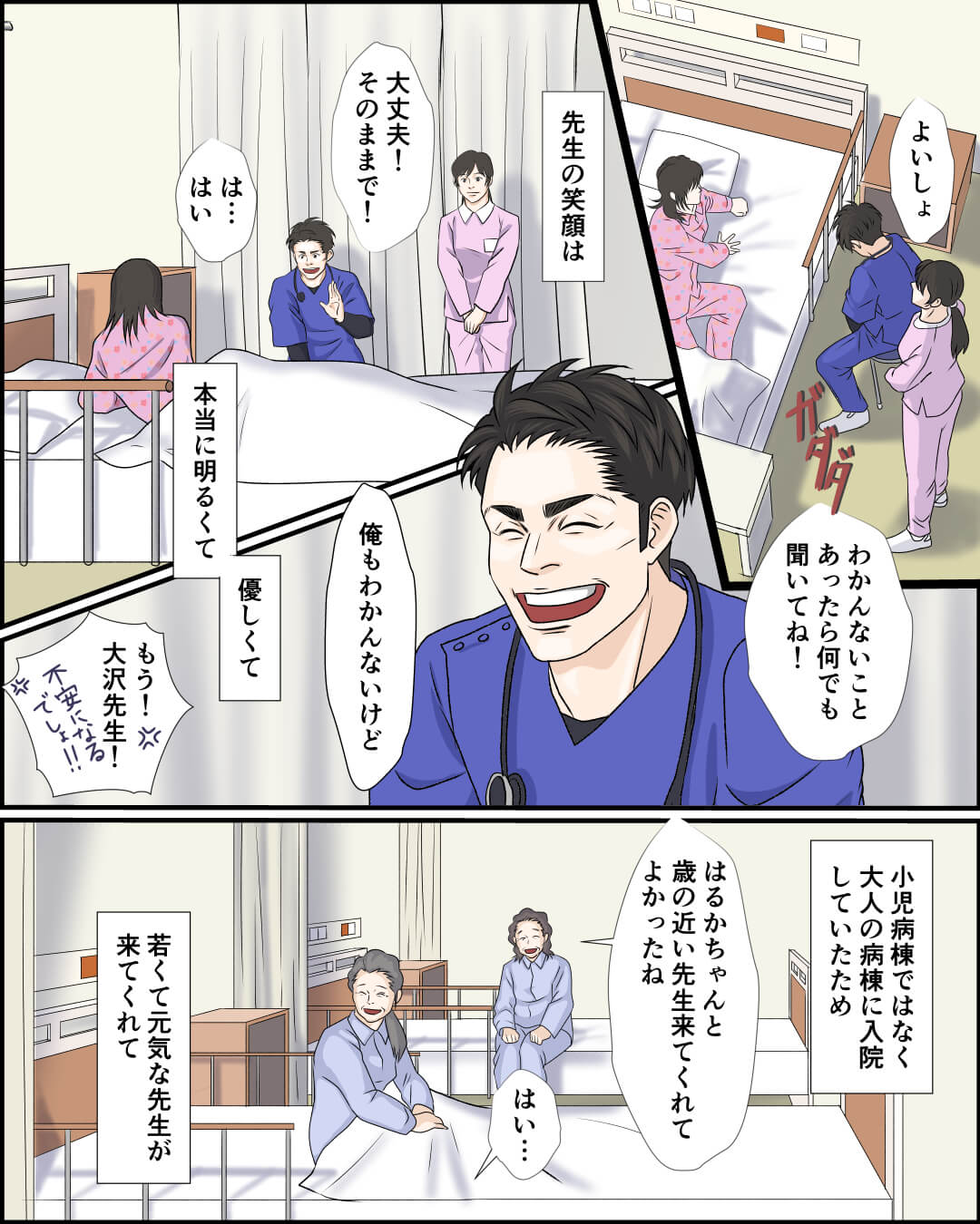 研修医の先生に伝えたい言葉は… 恋愛漫画3