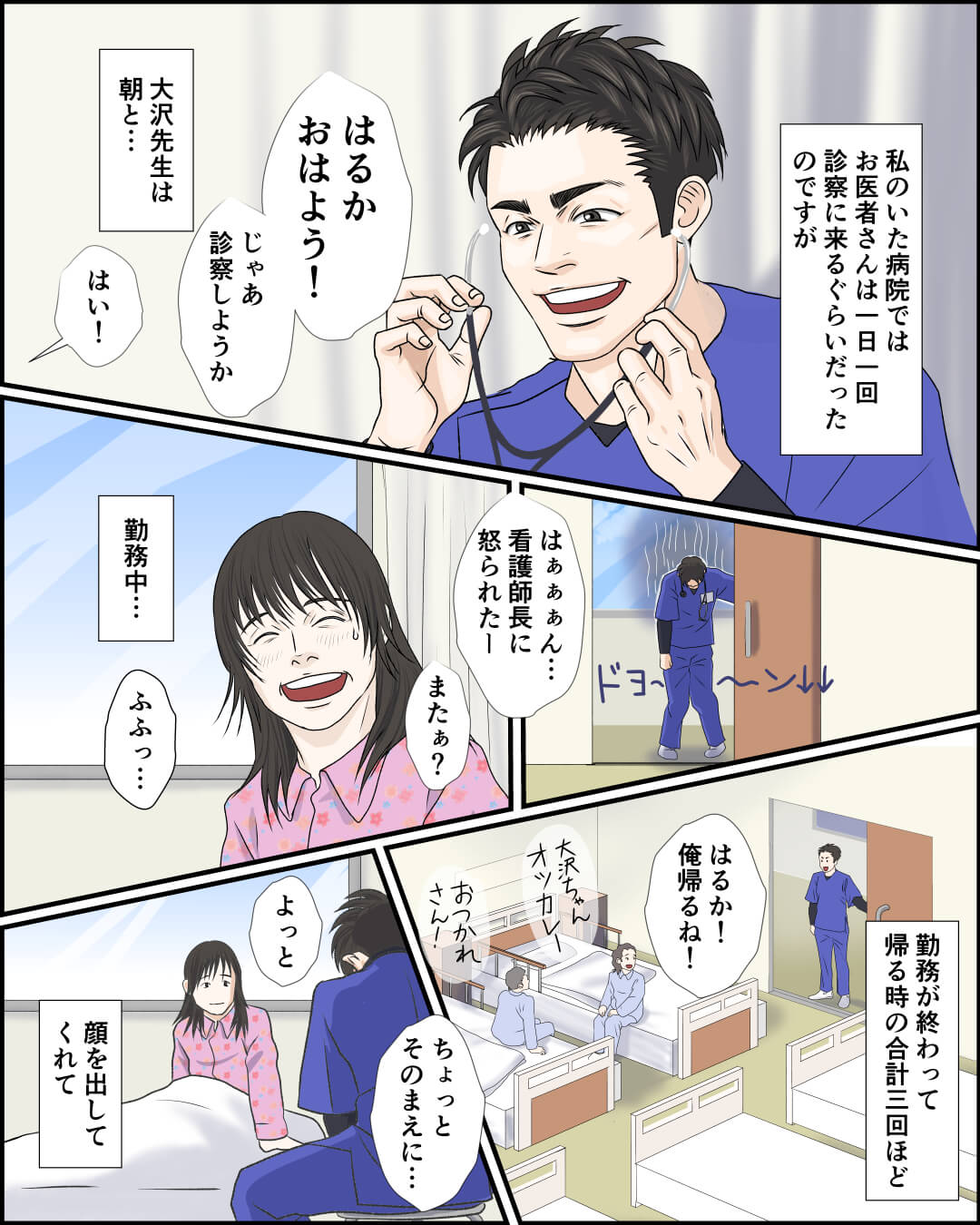 研修医の先生に伝えたい言葉は… 恋愛漫画5