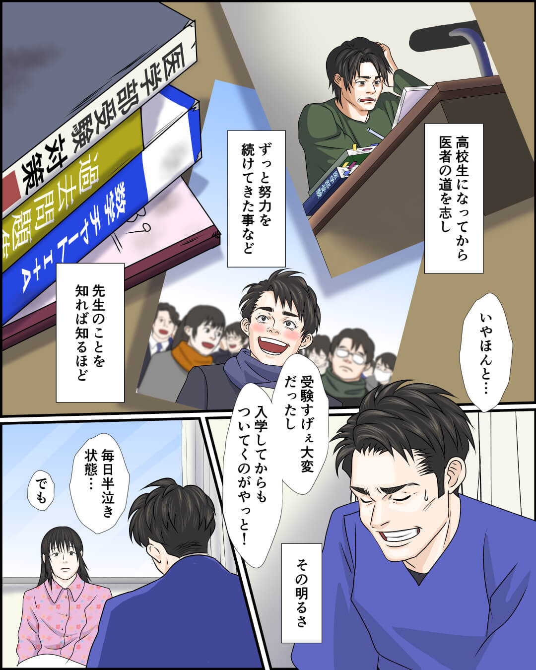 研修医の先生に伝えたい言葉は… 恋愛漫画7