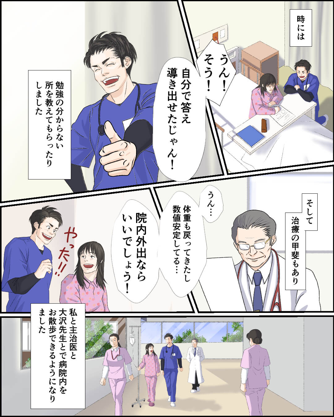 研修医の先生に伝えたい言葉は… 恋愛漫画10