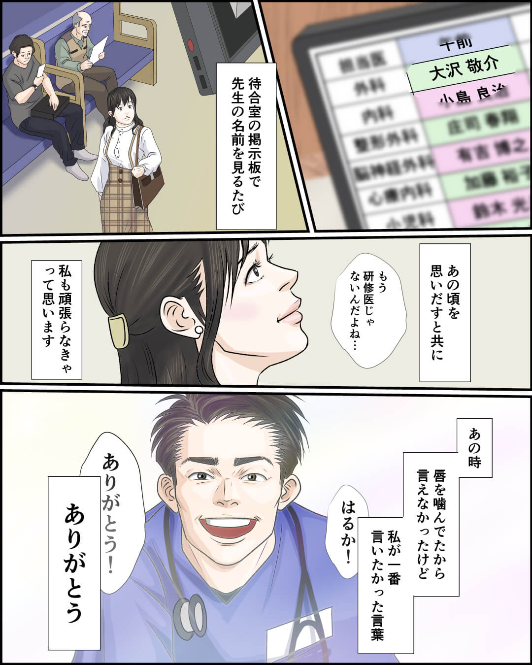 研修医の先生に伝えたい言葉は… 恋愛漫画23