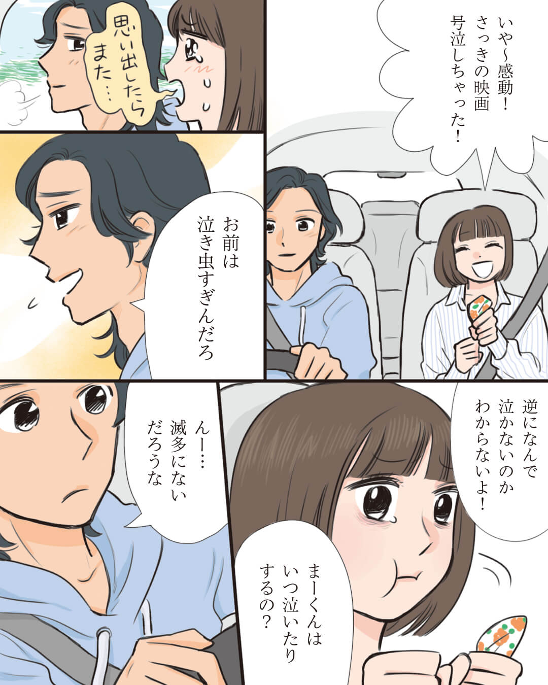 泣かない彼氏に意地悪な質問をした話 恋愛漫画3