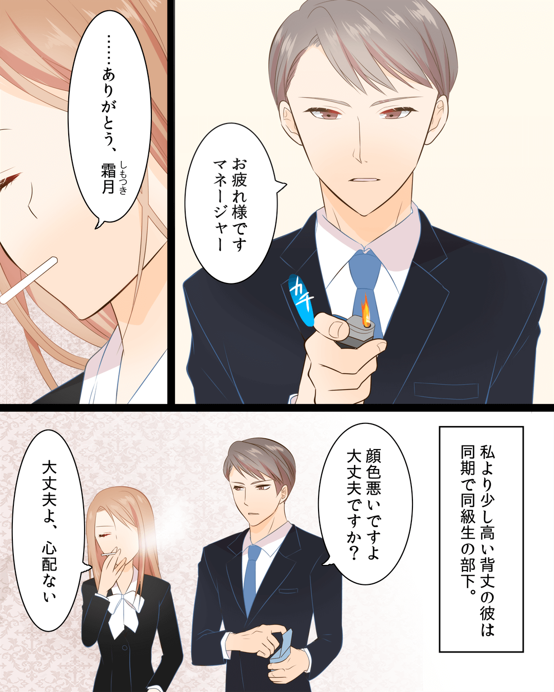 シガーキスの相手とは… 恋愛漫画3