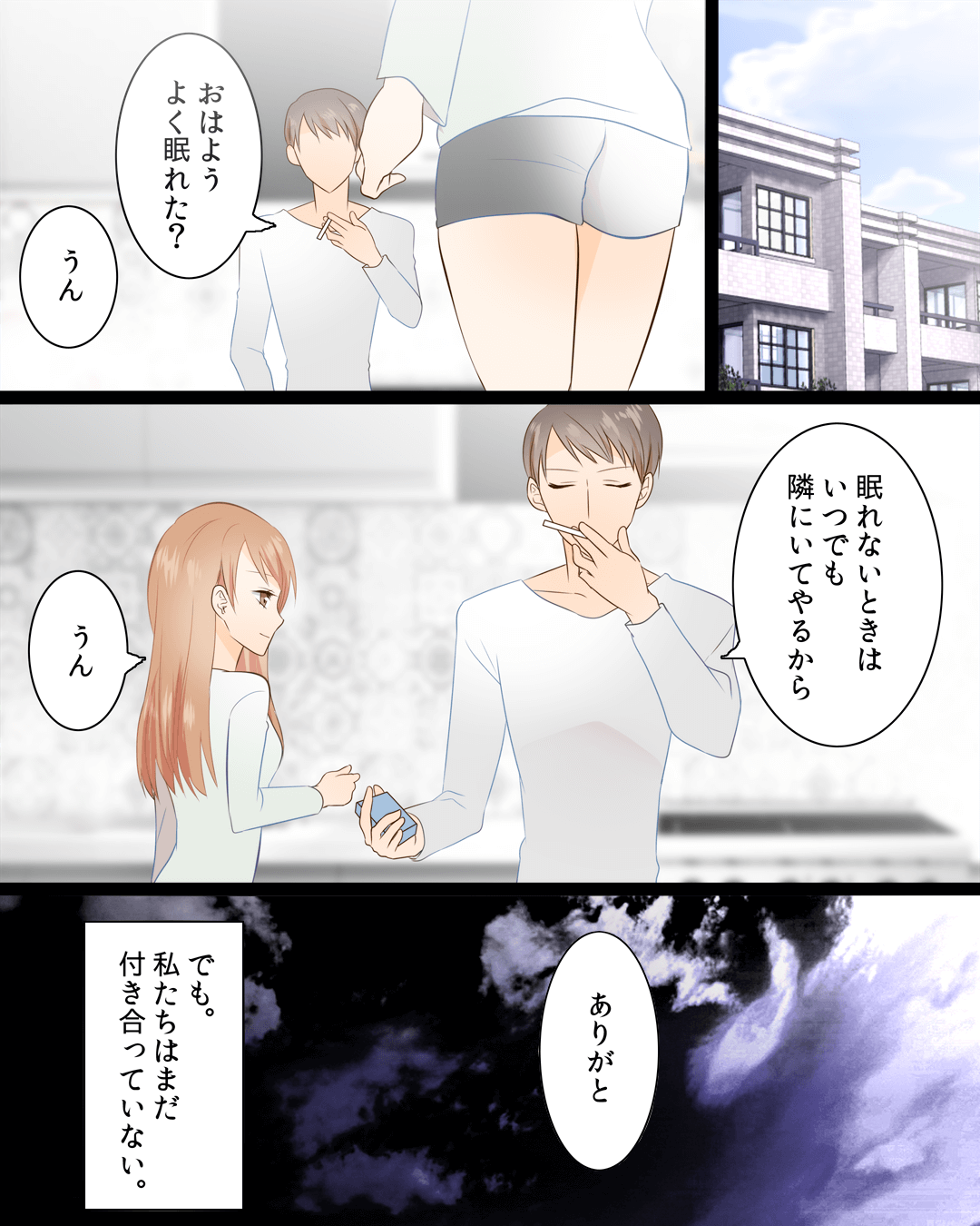 シガーキスの相手とは… 恋愛漫画7