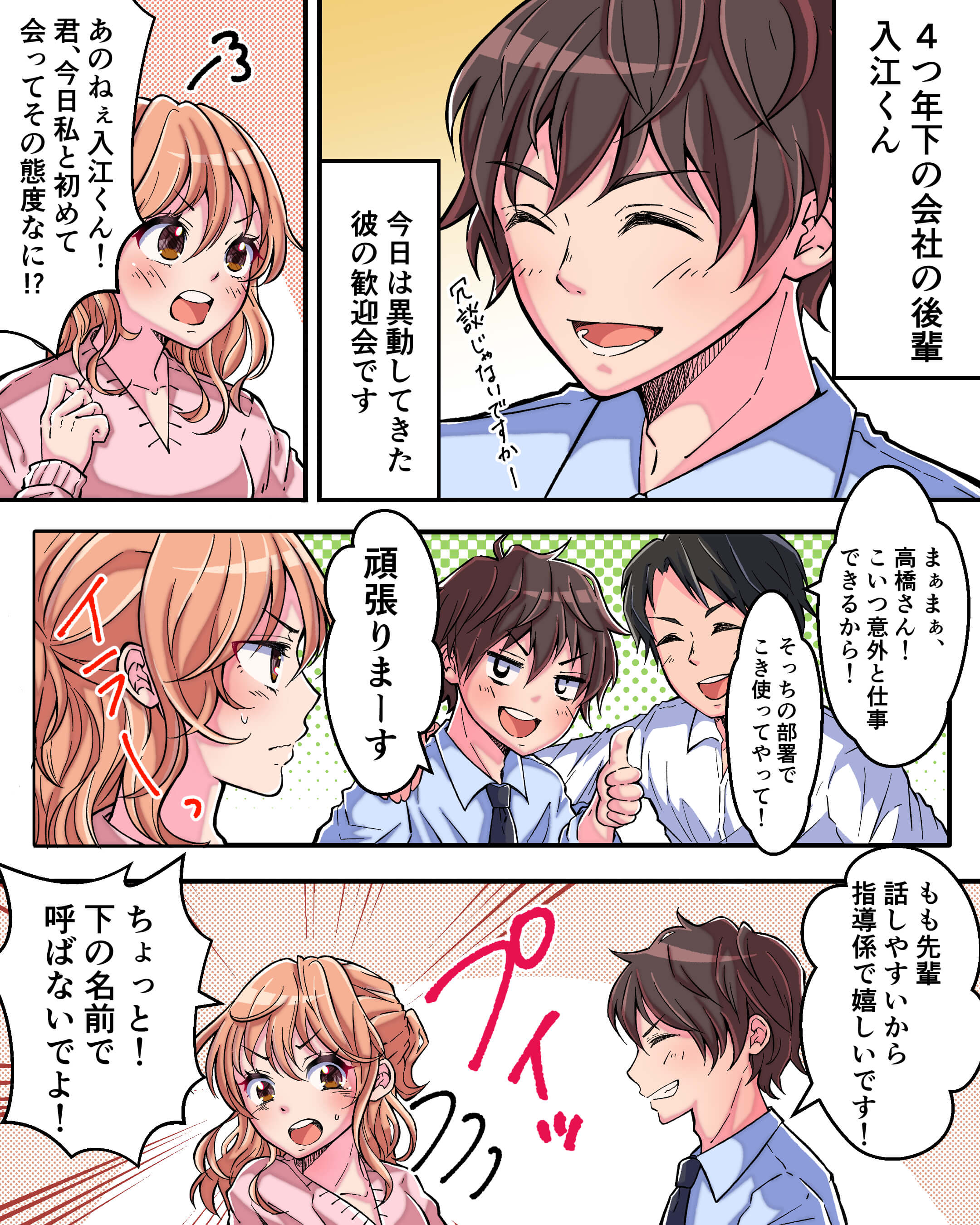 年下なんて対象外だってば！ 社内恋愛の漫画2