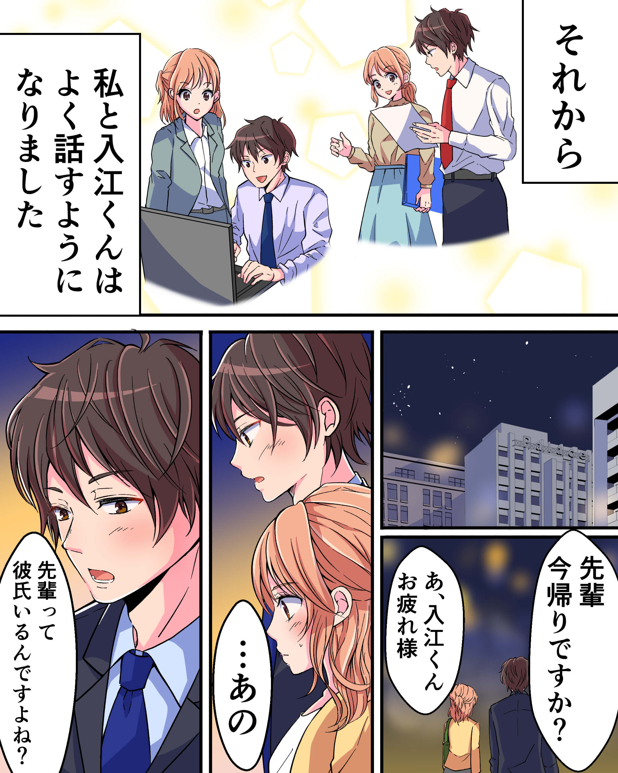 年下なんて対象外だってば！ 社内恋愛の漫画4