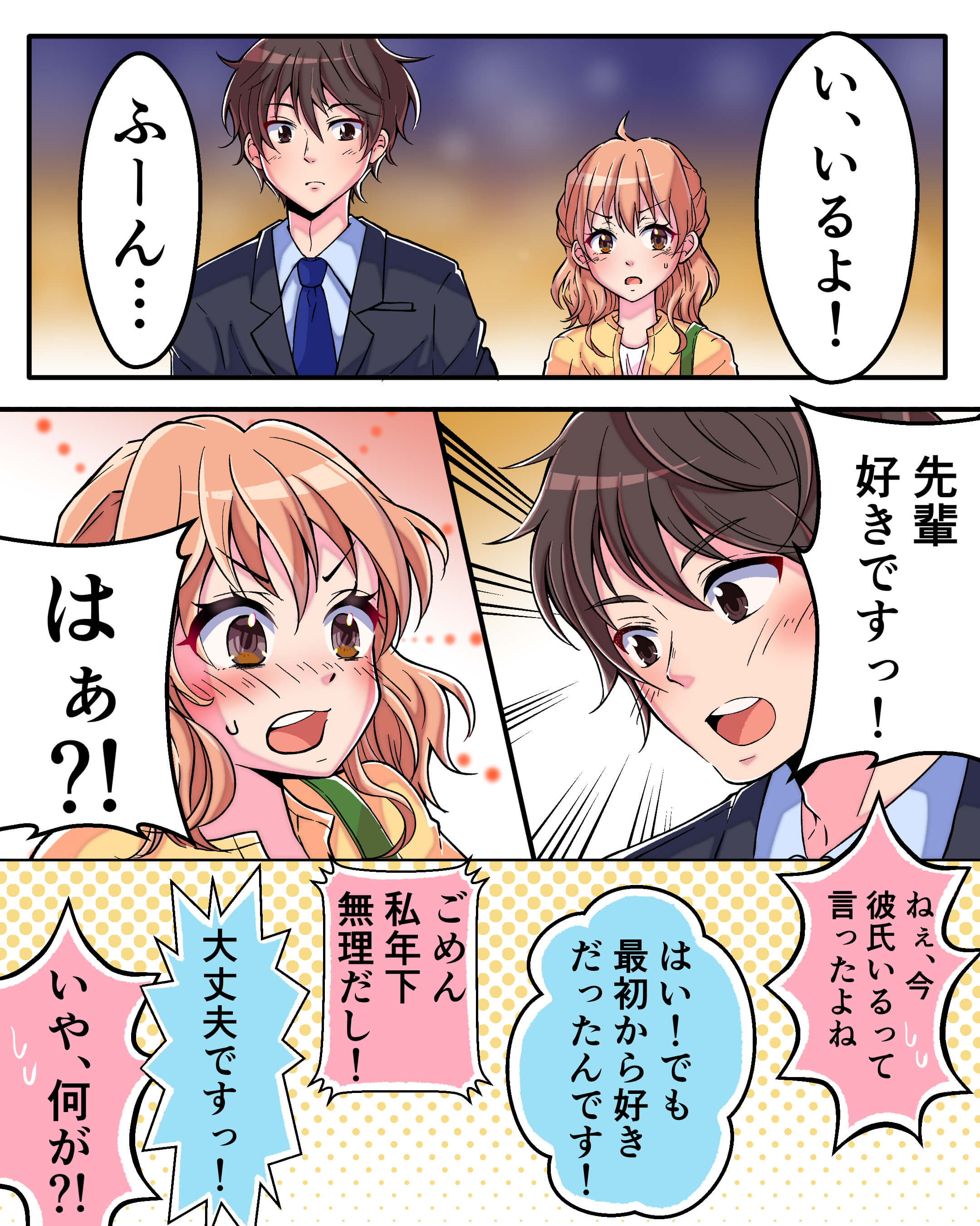 年下なんて対象外だってば！ 社内恋愛の漫画5