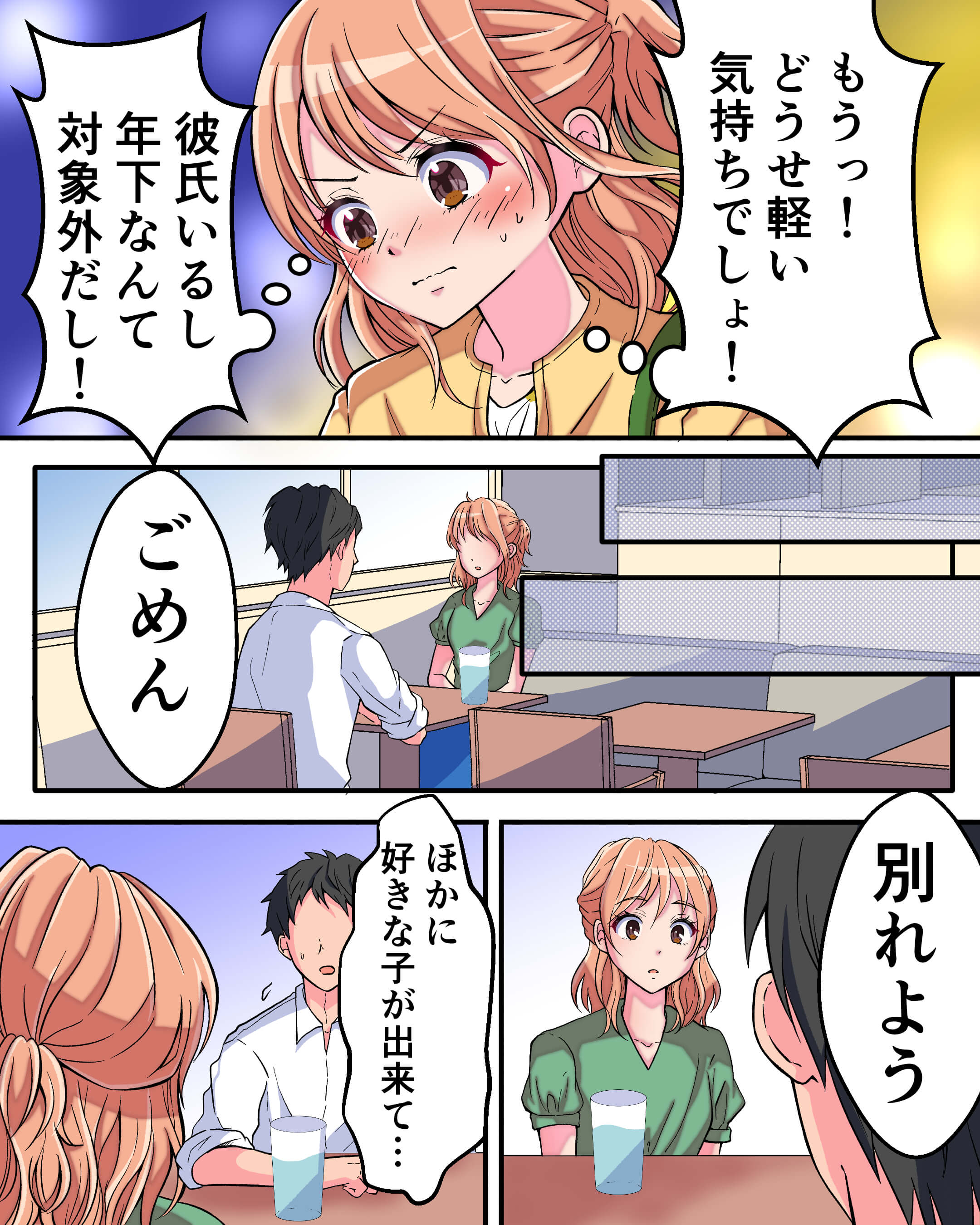 年下なんて対象外だってば！ 社内恋愛の漫画6