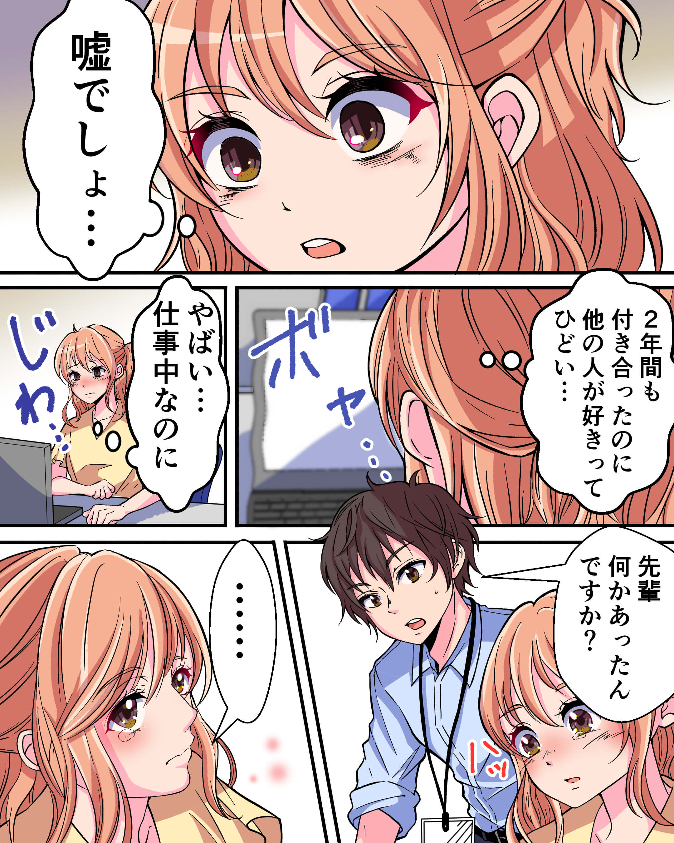 年下なんて対象外だってば！ 社内恋愛の漫画7