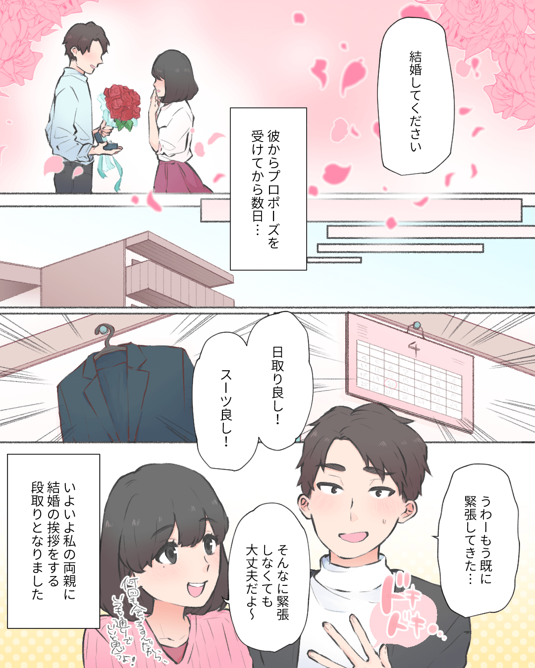 受け継がれた手土産 恋愛漫画1