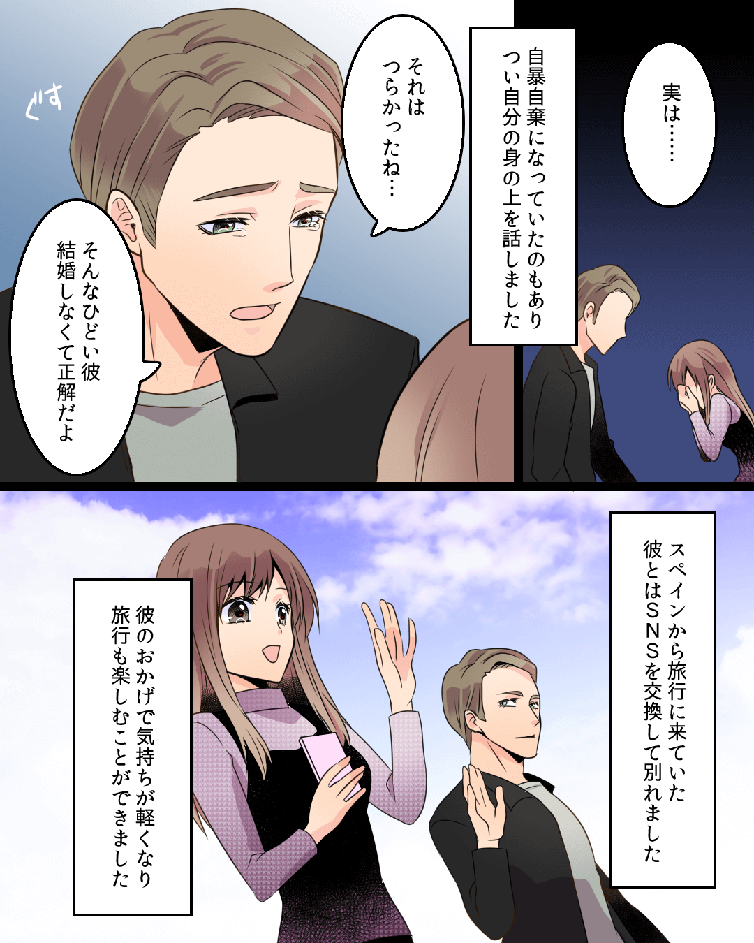 最悪の一人旅で最高の出会いを見つけた話 恋愛漫画2