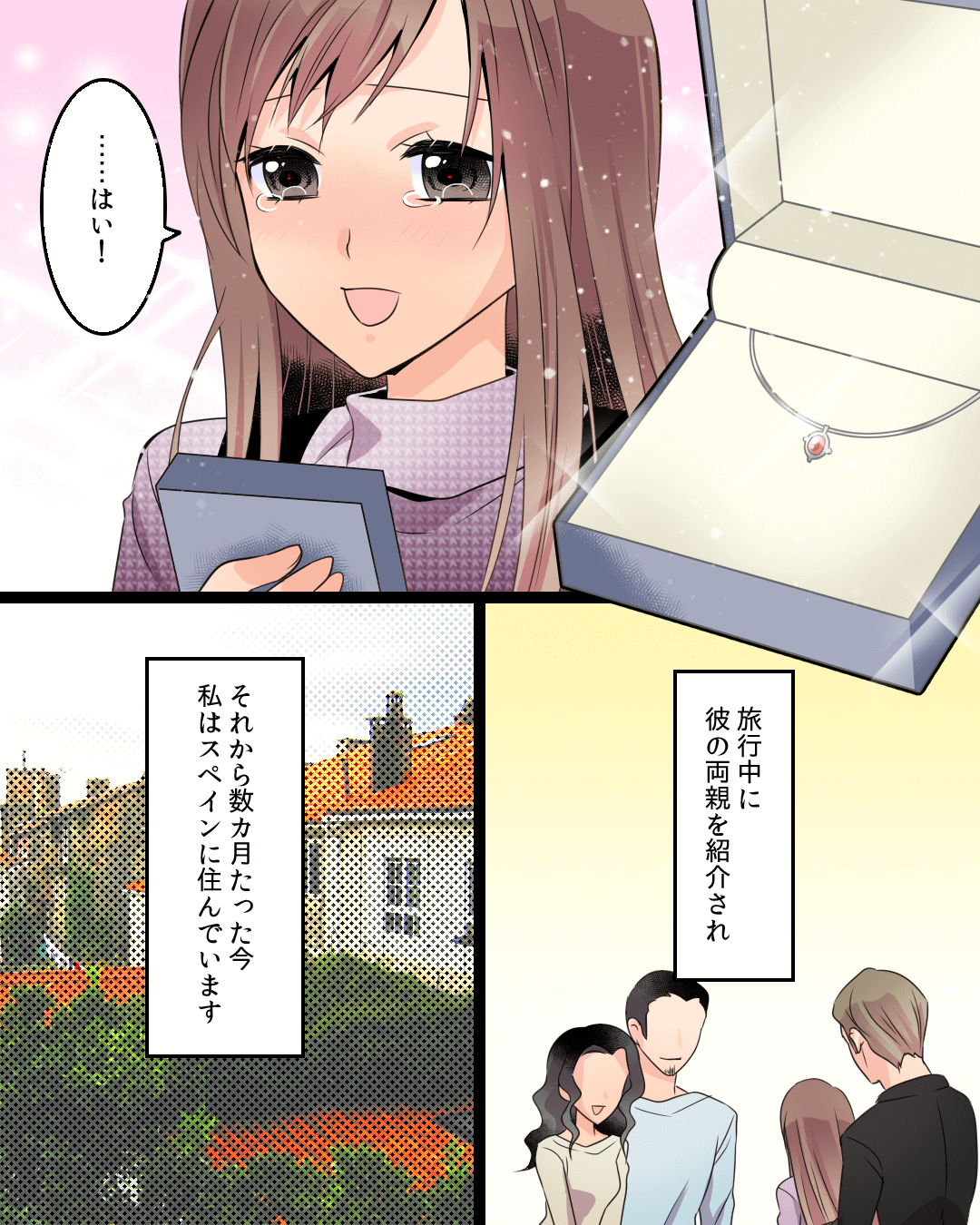 最悪の一人旅で最高の出会いを見つけた話 恋愛漫画5