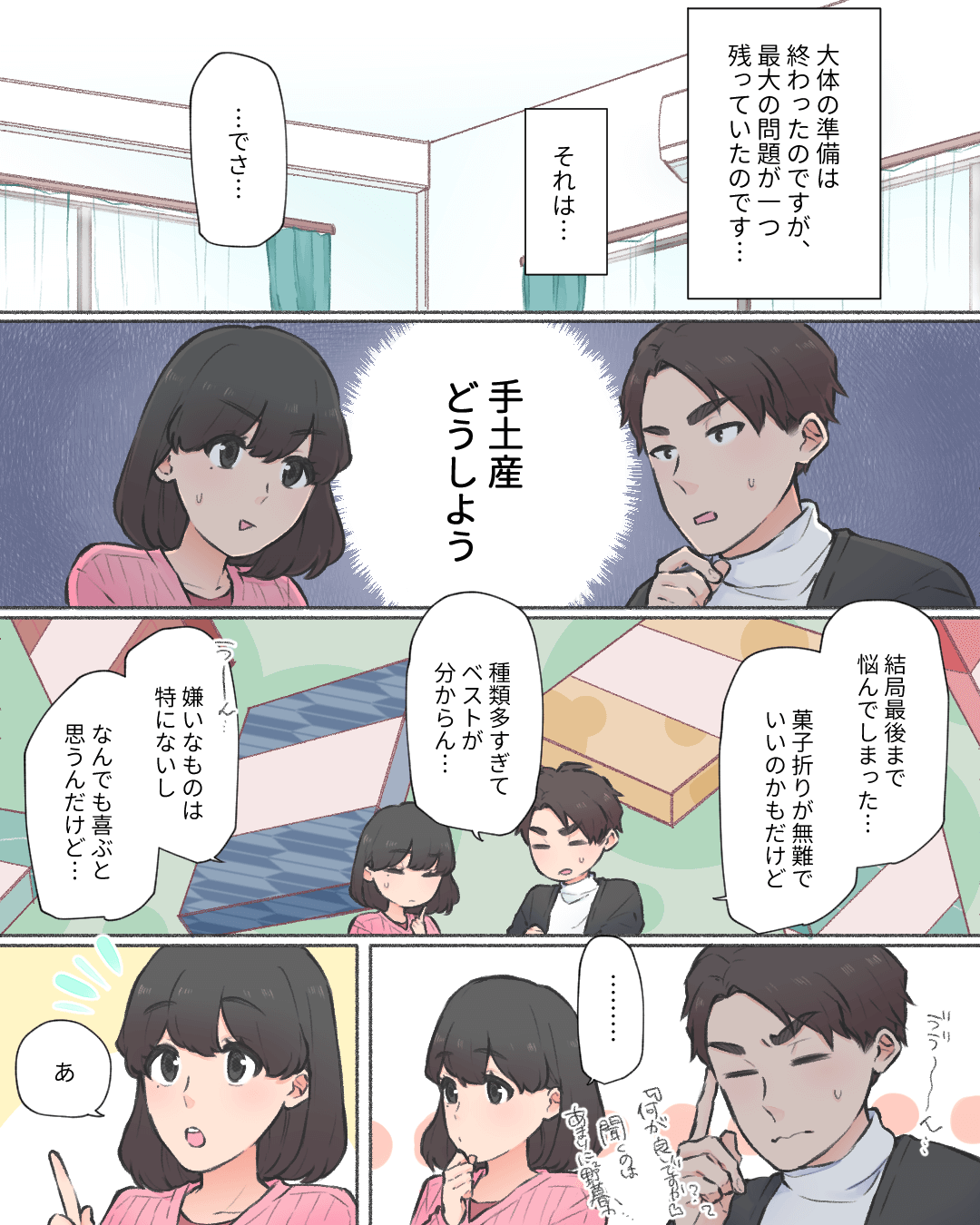 受け継がれた手土産 恋愛漫画2