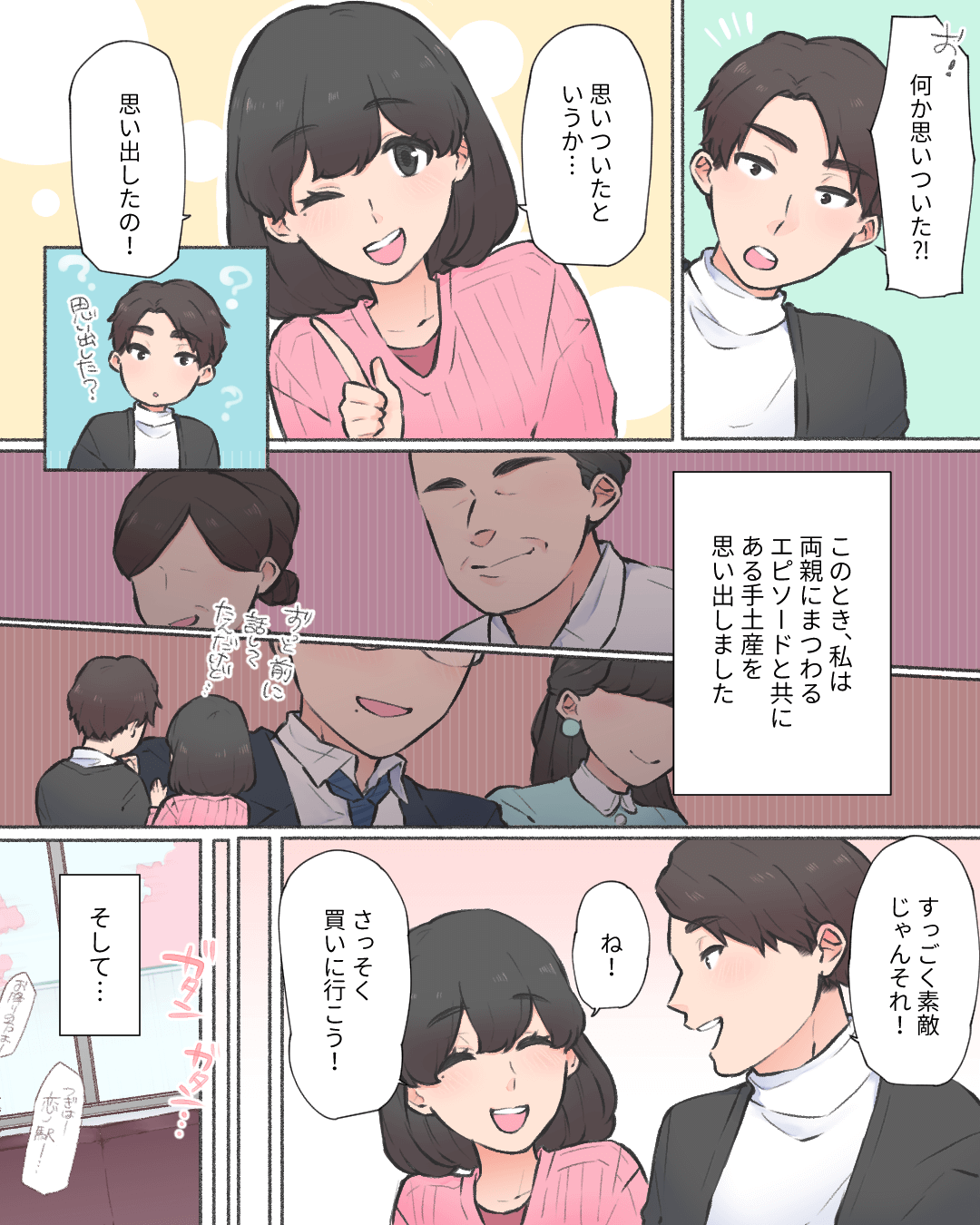 受け継がれた手土産 恋愛漫画3