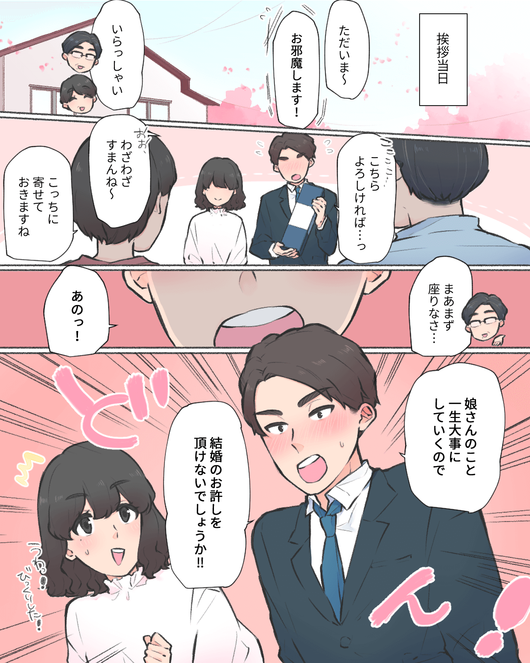 受け継がれた手土産 恋愛漫画4