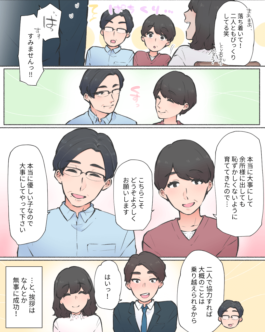 受け継がれた手土産 恋愛漫画5