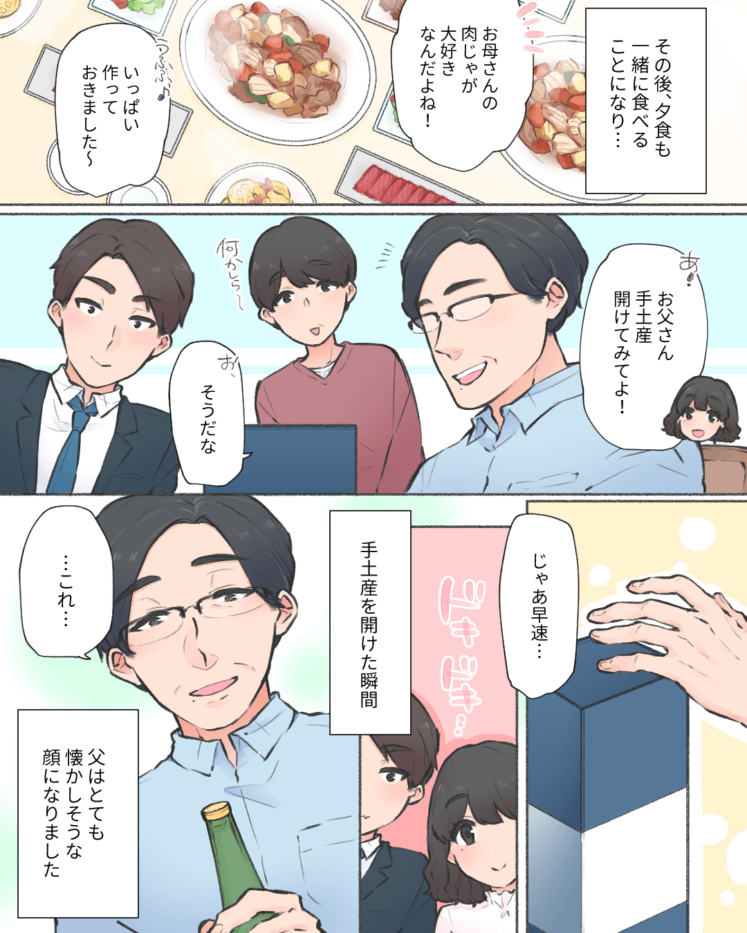 受け継がれた手土産 恋愛漫画6