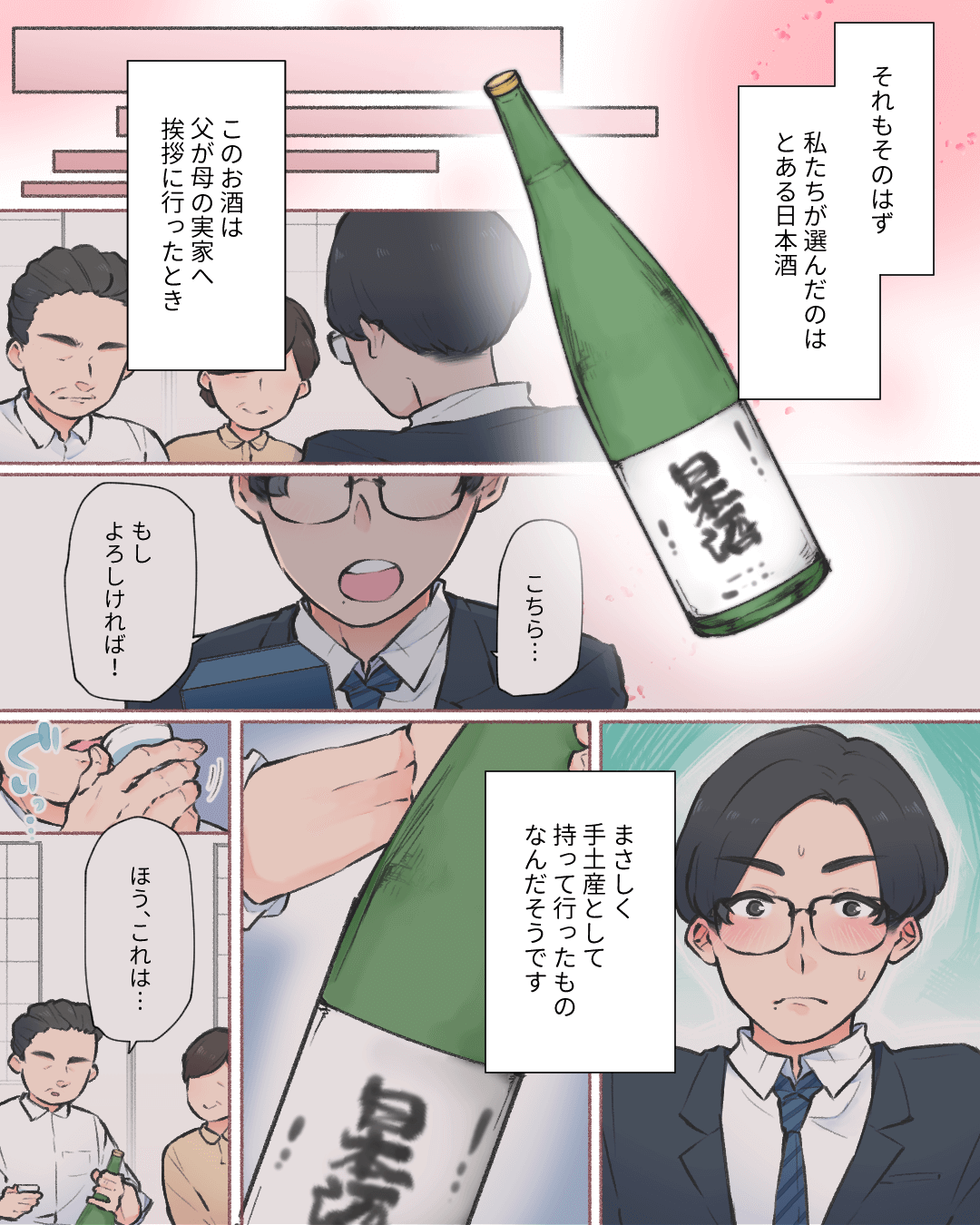 受け継がれた手土産 恋愛漫画7