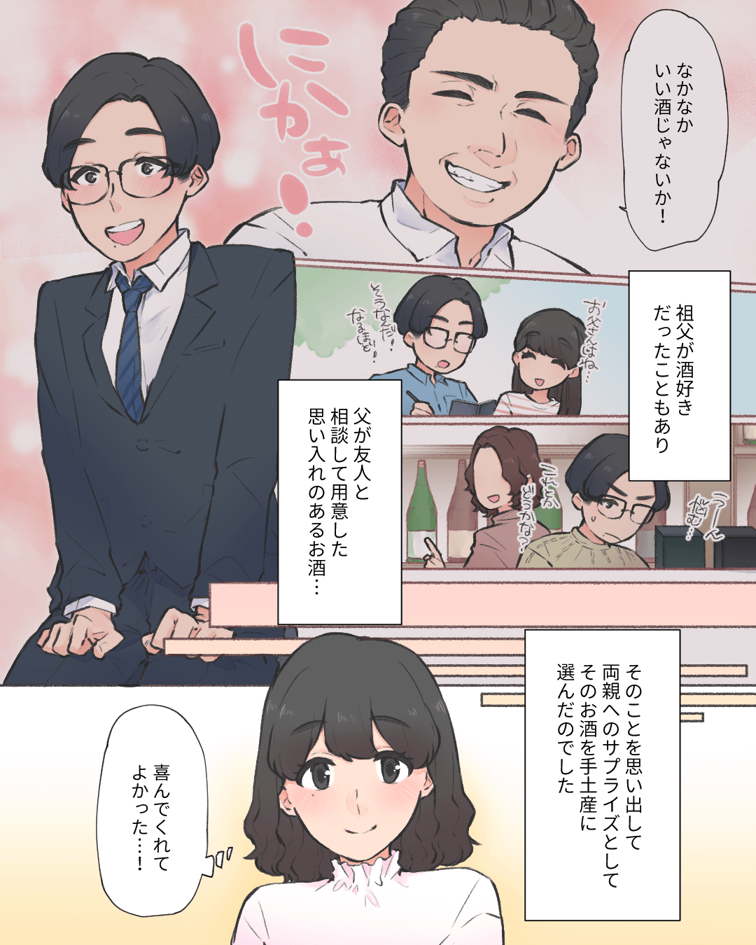 受け継がれた手土産 恋愛漫画8