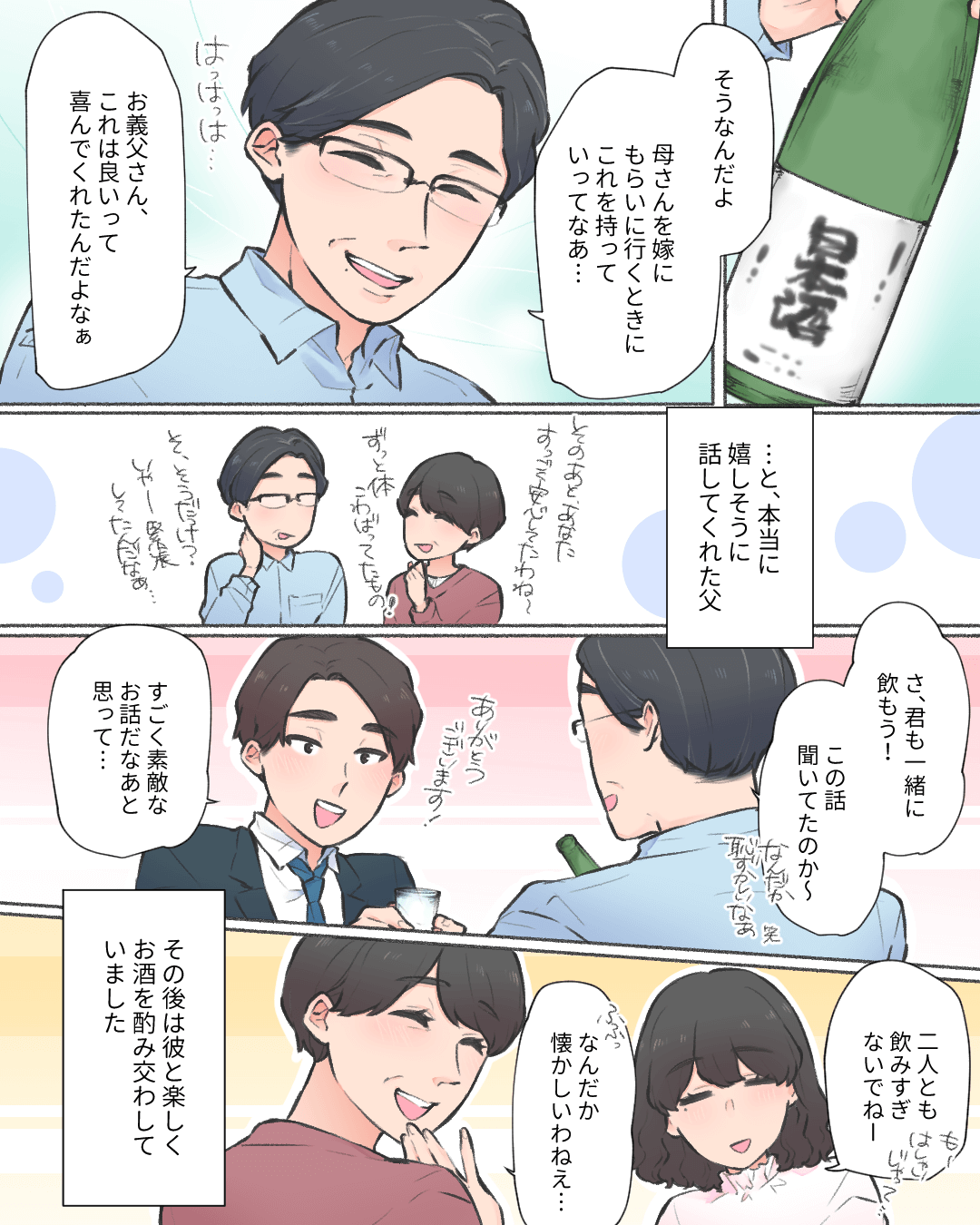 受け継がれた手土産 恋愛漫画9