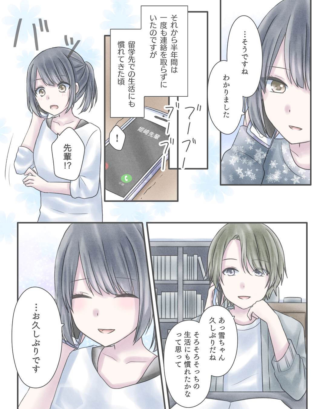 留学先の電話で先輩から告げられたのは…⁉ 恋愛漫画6