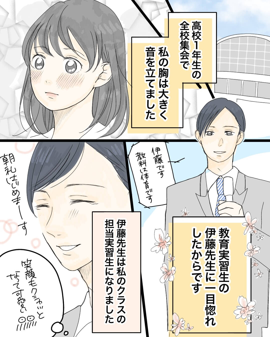 現役JKの逆プロポーズ大作戦！ 高校生の恋愛漫画1