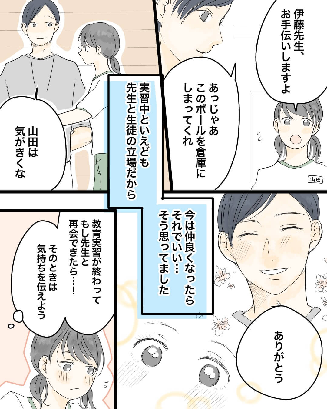 現役JKの逆プロポーズ大作戦！ 高校生の恋愛漫画2