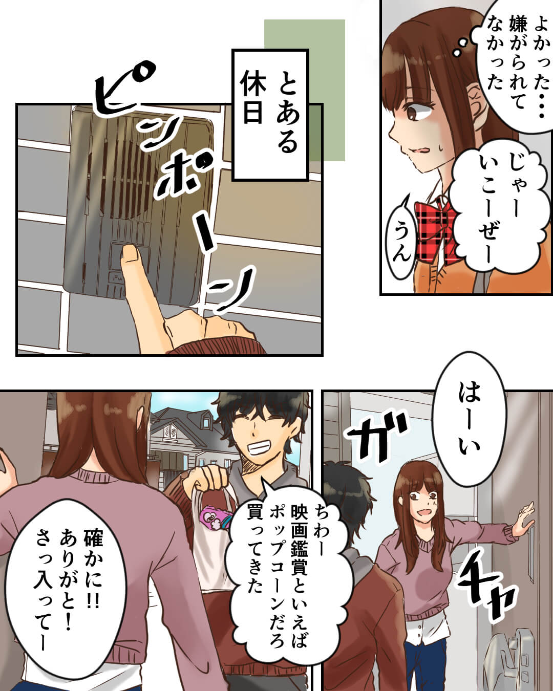 身長差がコンプレックスな私に前を向かせてくれた 恋愛漫画3