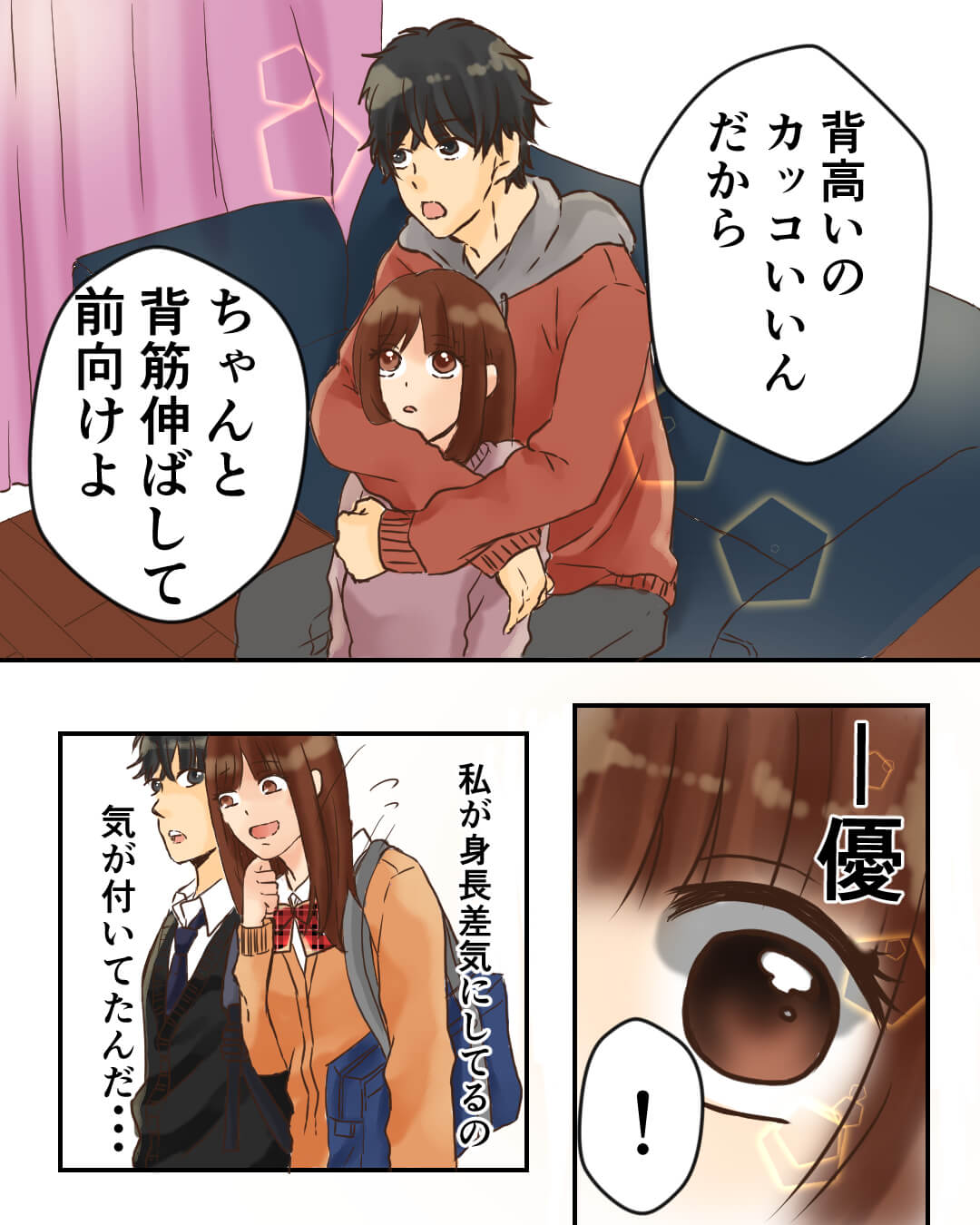 身長差がコンプレックスな私に前を向かせてくれた 恋愛漫画9