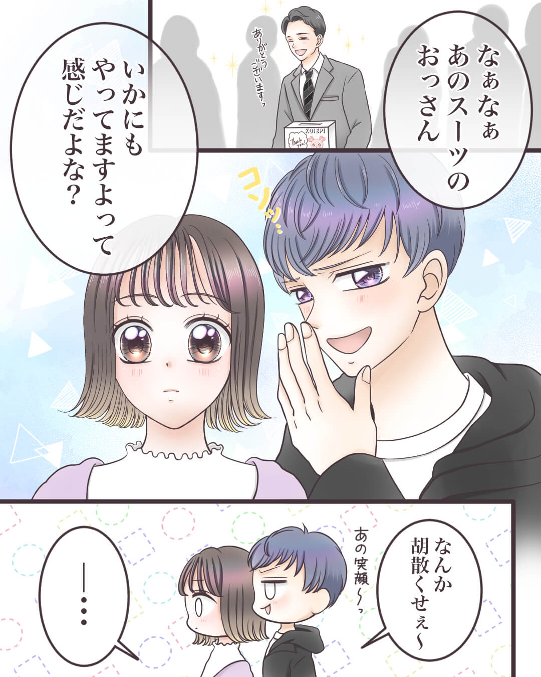 彼女のド正論 恋愛漫画3