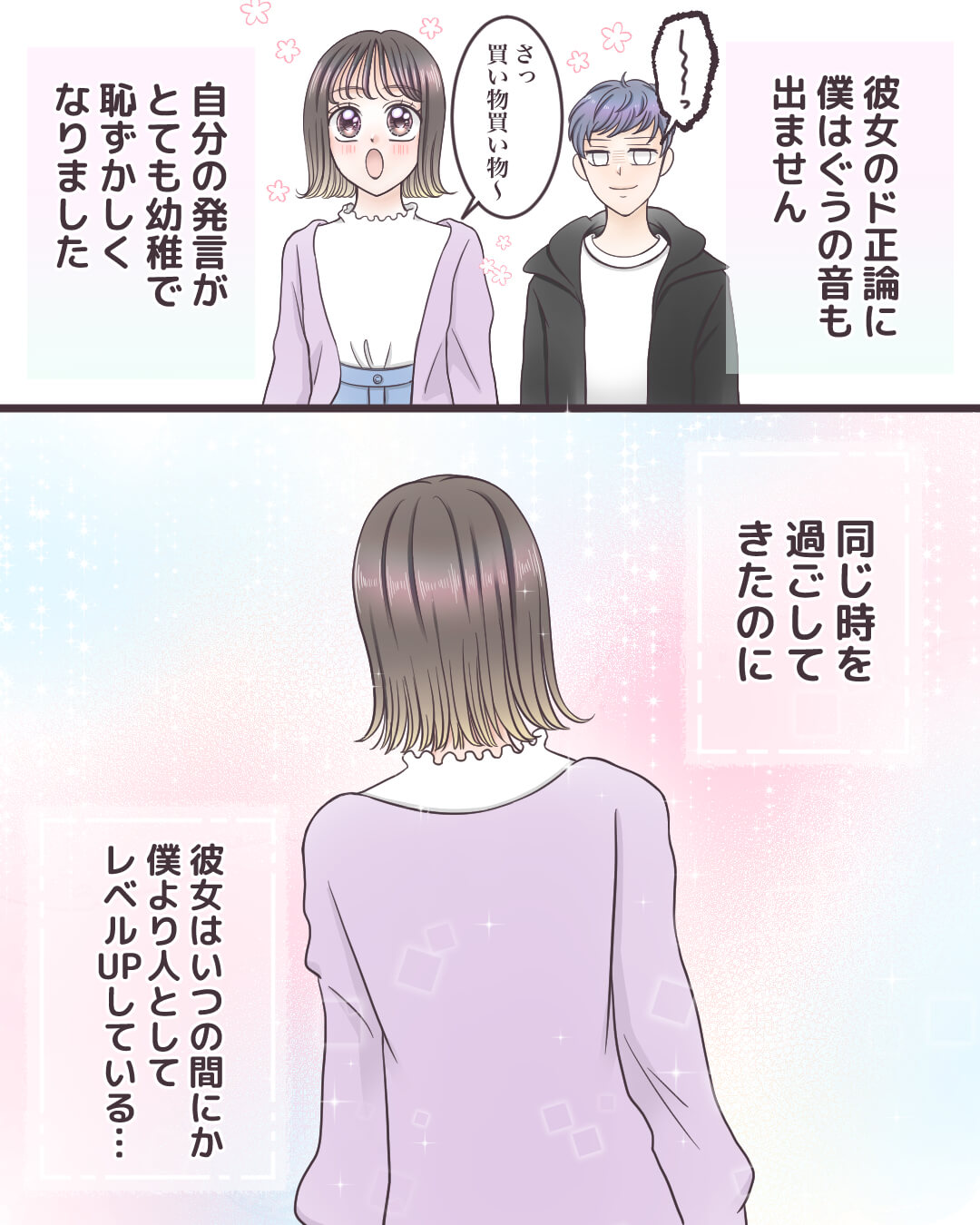 彼女のド正論 恋愛漫画5