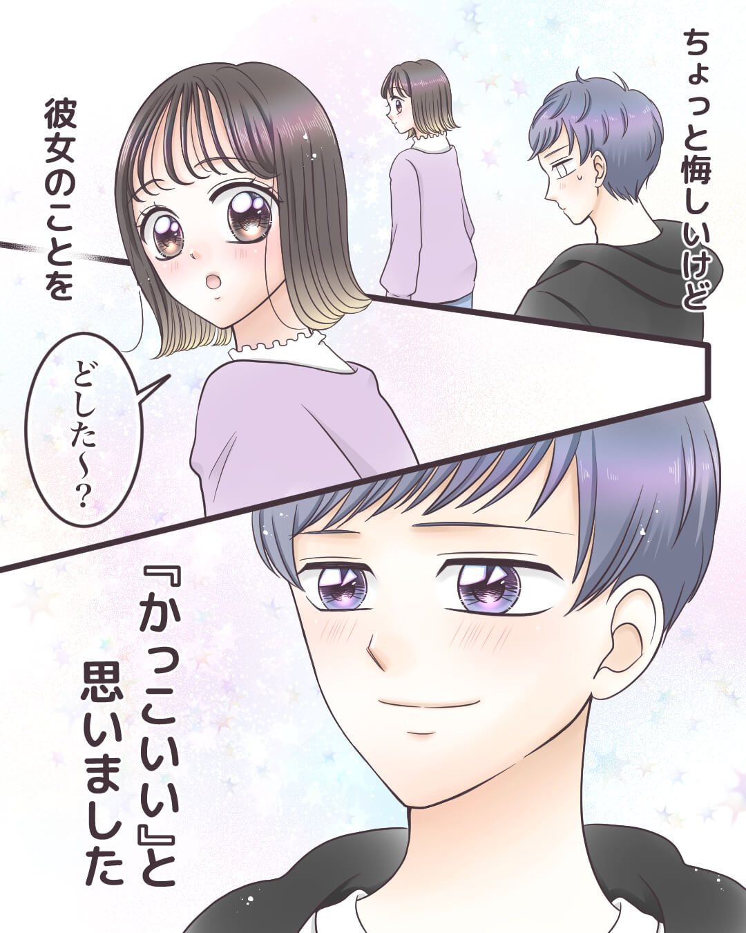 彼女のド正論 恋愛漫画6