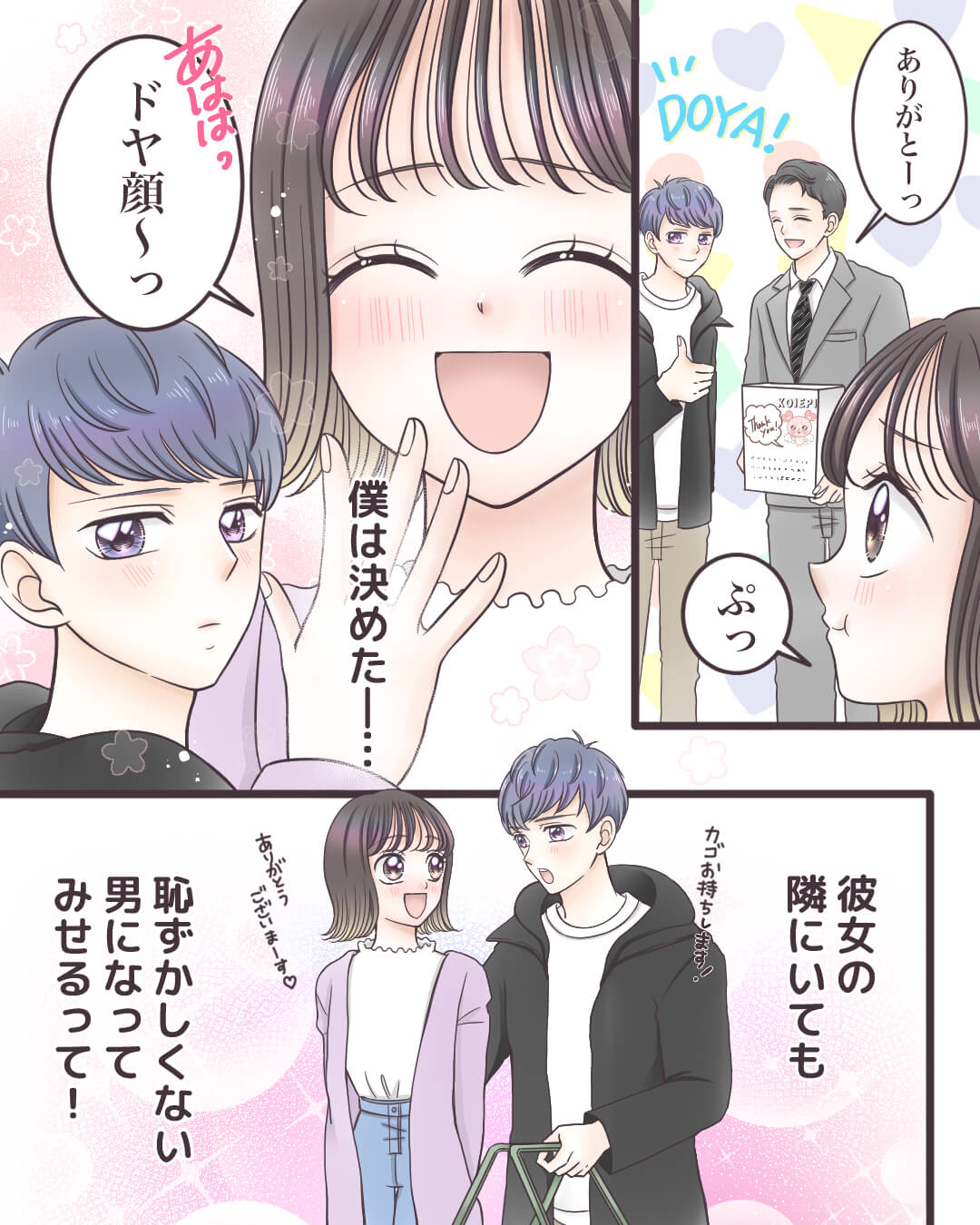 彼女のド正論 恋愛漫画8