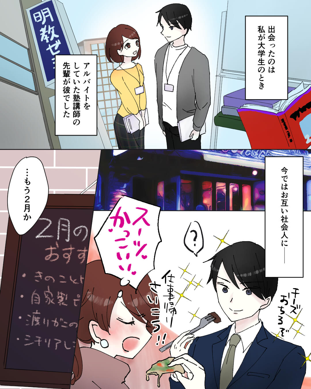 3歳差だからこその奇跡 恋愛漫画2