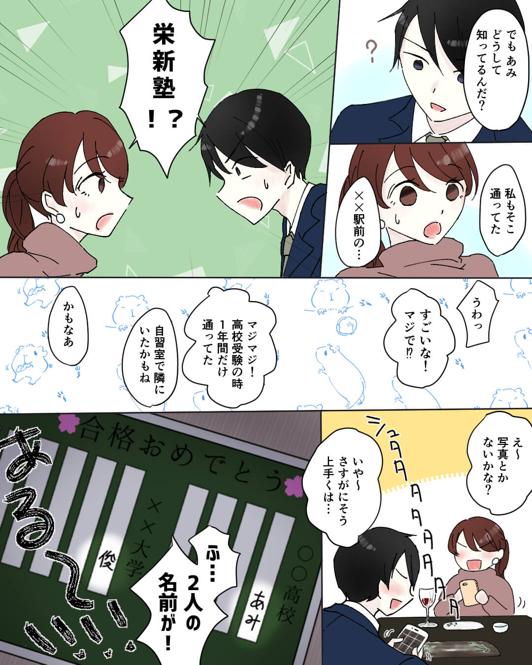 3歳差だからこその奇跡 恋愛漫画4