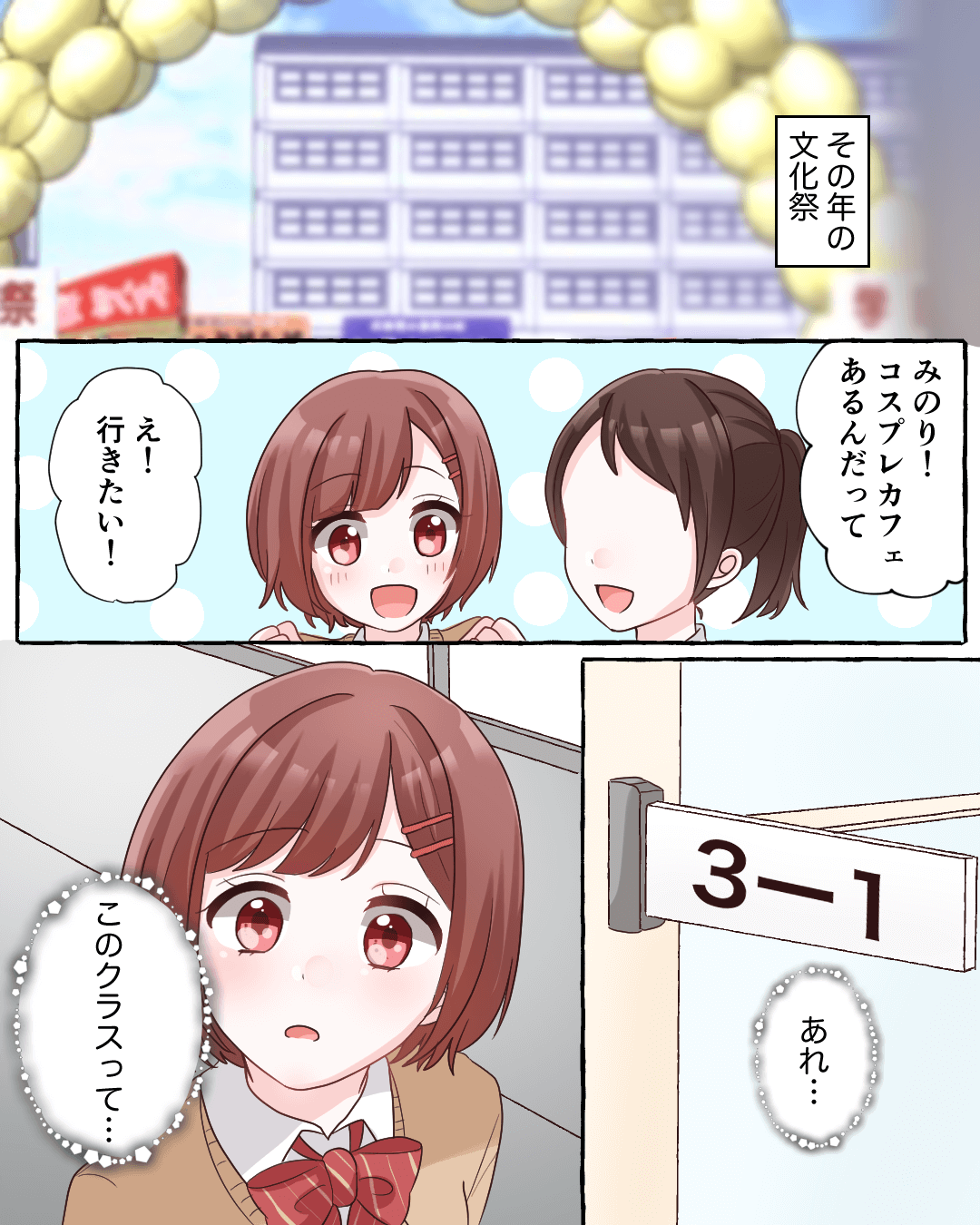 毎朝電車で見かける推しカップル 恋愛漫画4