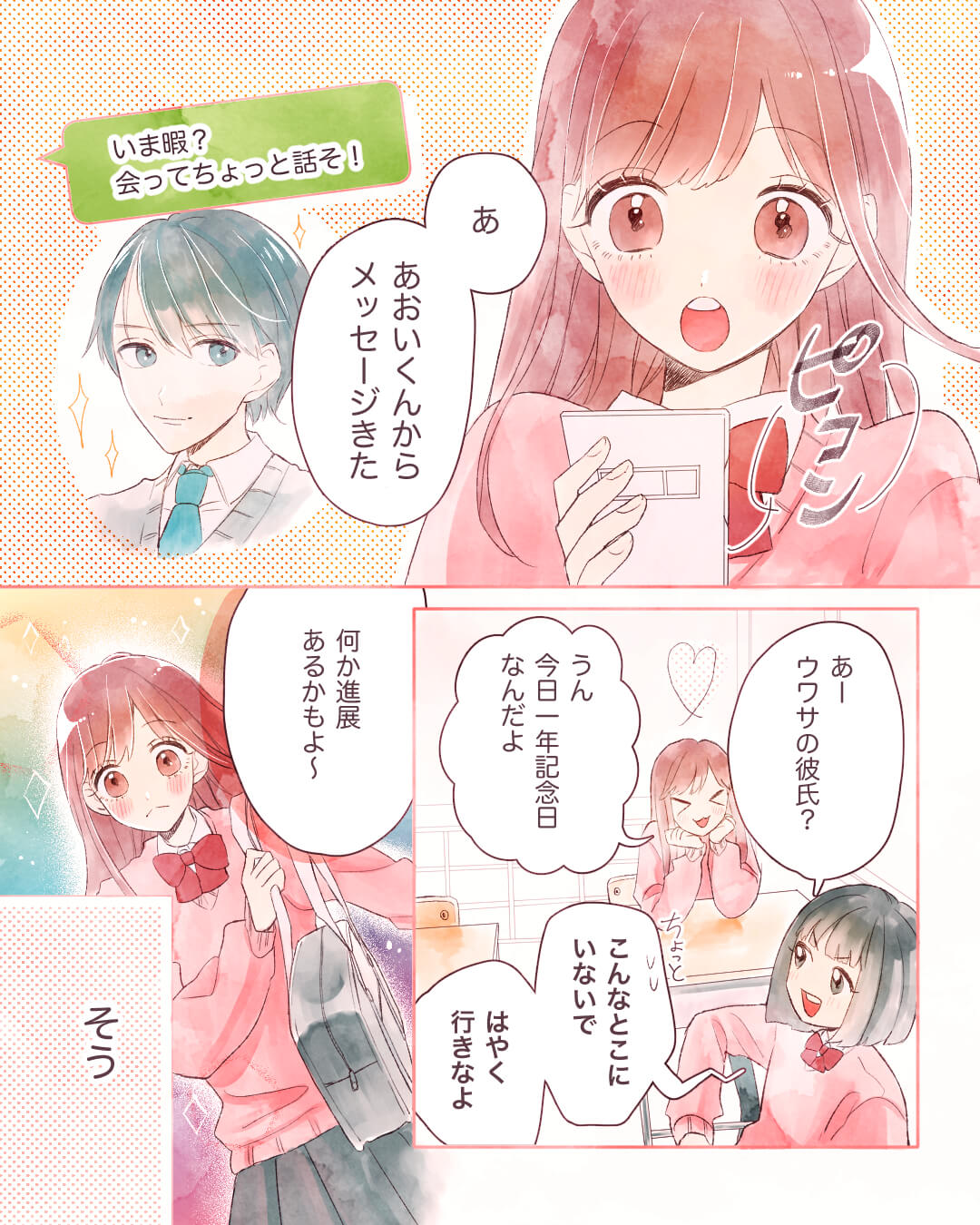 奥手なカップルの可愛いすぎる記念日 恋愛漫画1