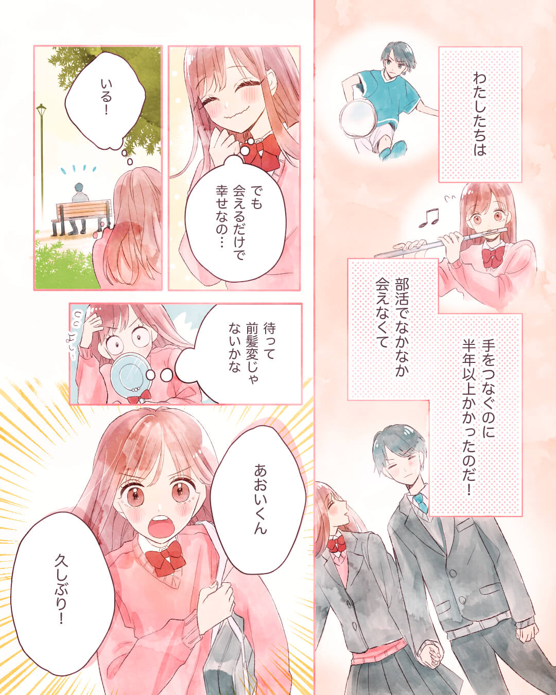 奥手なカップルの可愛いすぎる記念日 恋愛漫画2