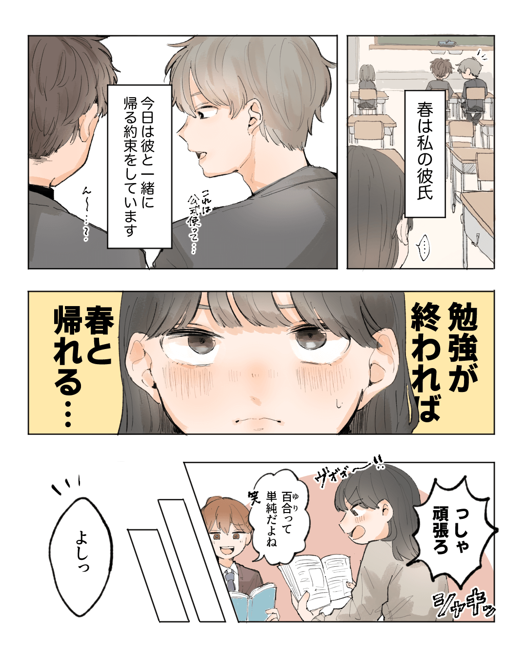 夕方の教室に二人きりで… 高校生の恋愛漫画2