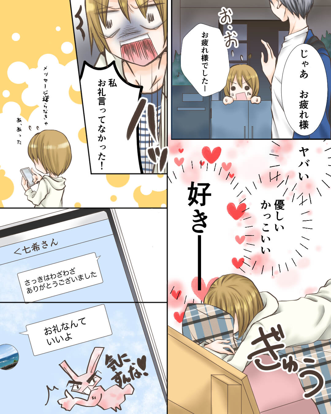 鈍感すぎて気づけなかった気持ち 恋愛漫画4