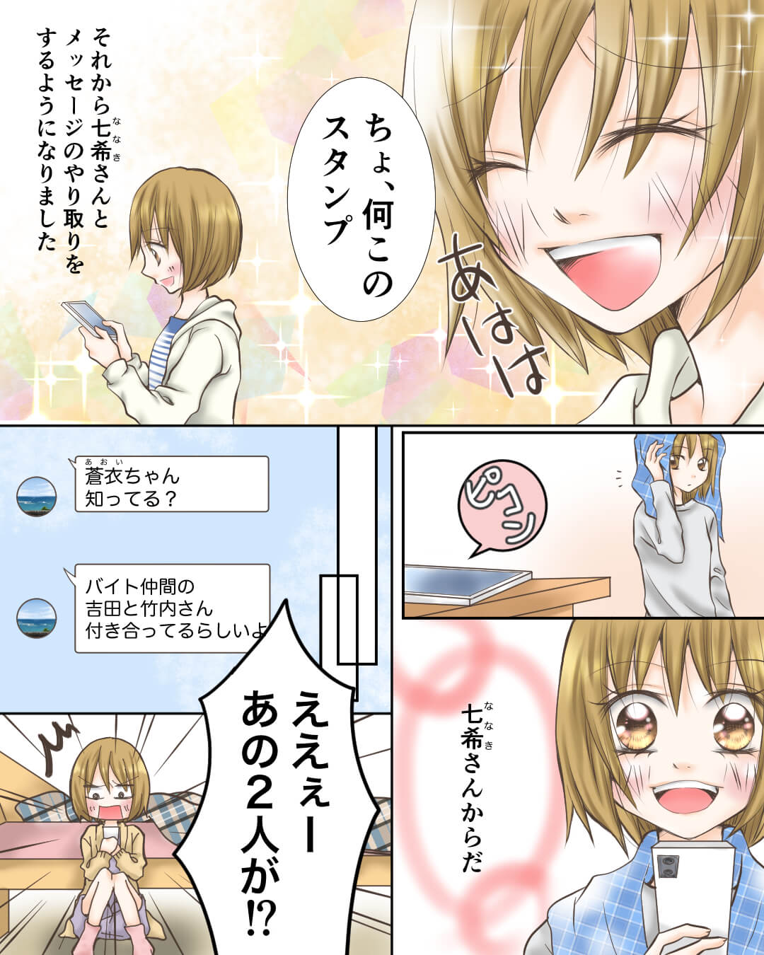 鈍感すぎて気づけなかった気持ち 恋愛漫画5